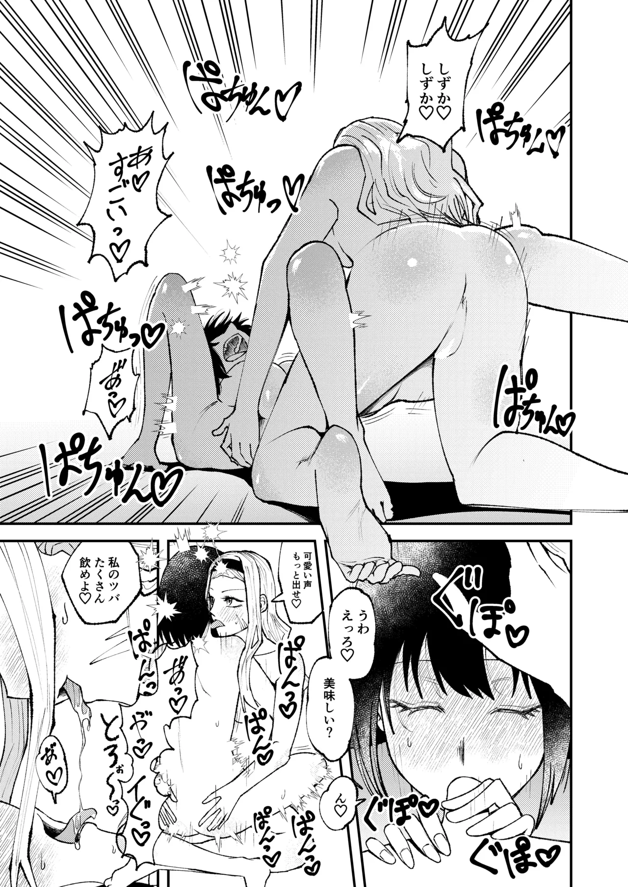 黒いハッピー星人 - page7