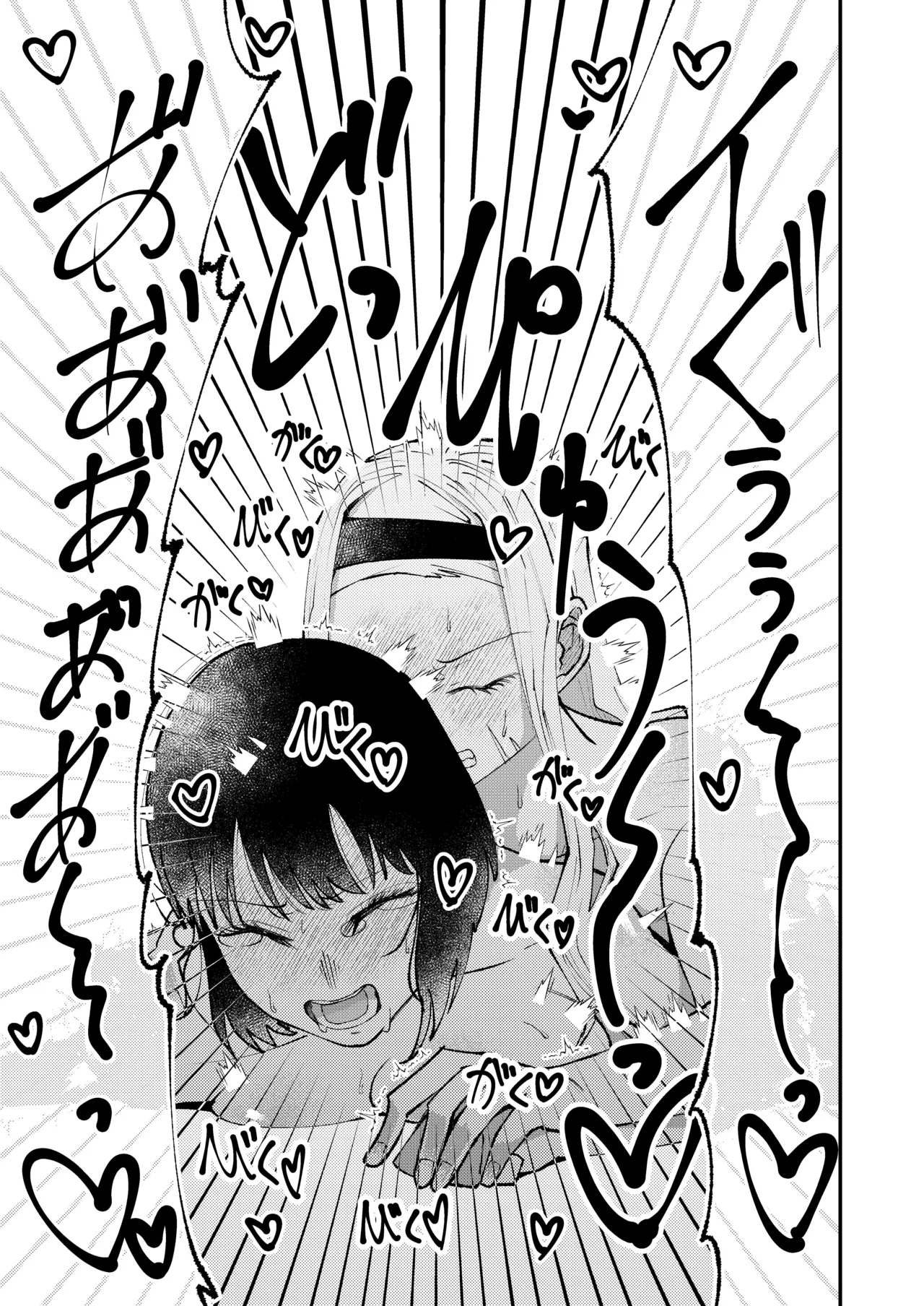 黒いハッピー星人 - page9