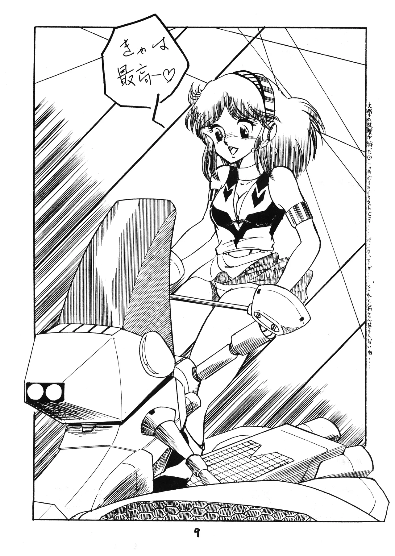逆転一発エスケープ - ESCAPE - VOL. 1 (1983) 昭和 57 年 - page11