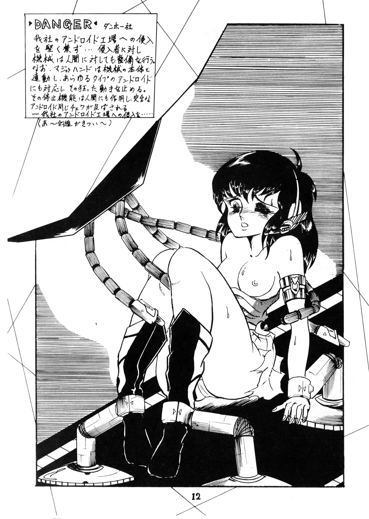 逆転一発エスケープ - ESCAPE - VOL. 1 (1983) 昭和 57 年 - page14