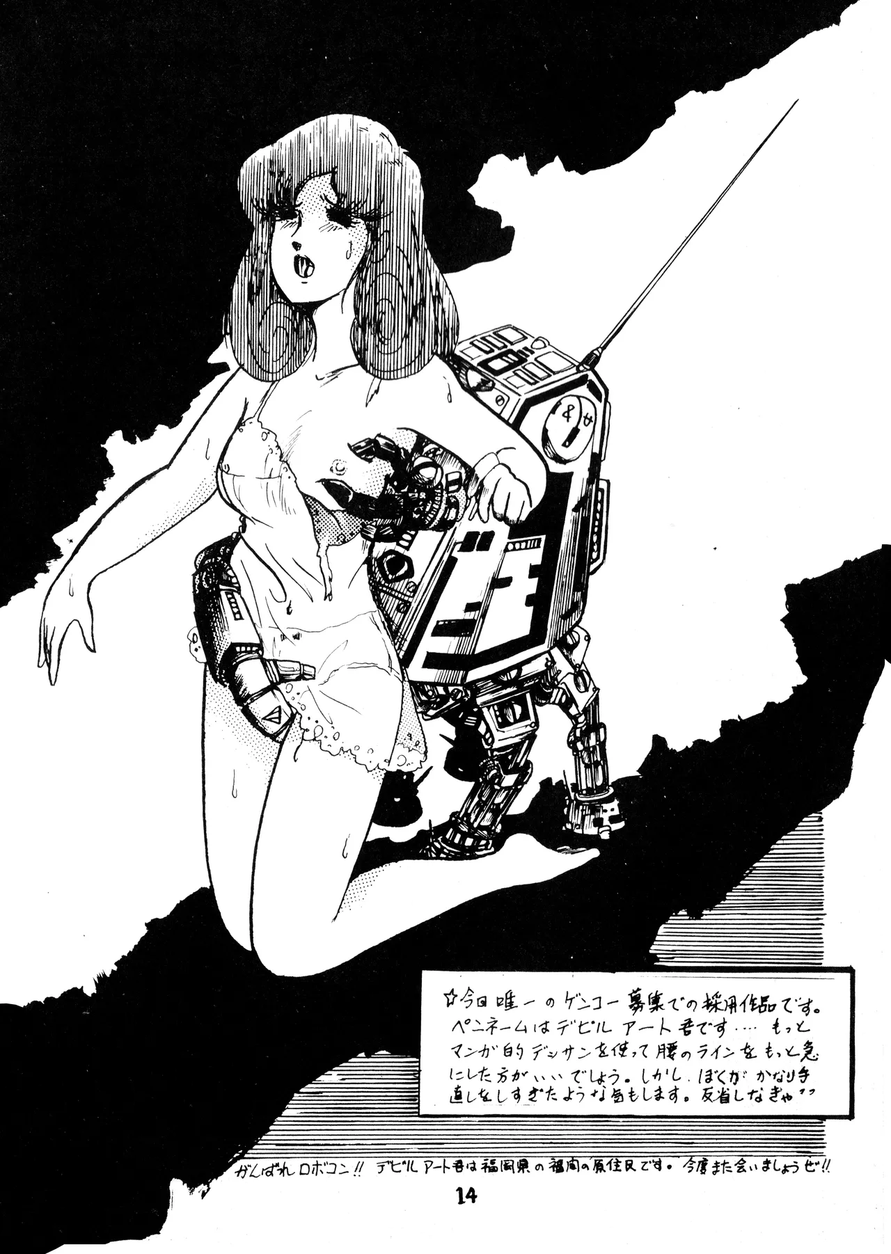 逆転一発エスケープ - ESCAPE - VOL. 1 (1983) 昭和 57 年 - page16