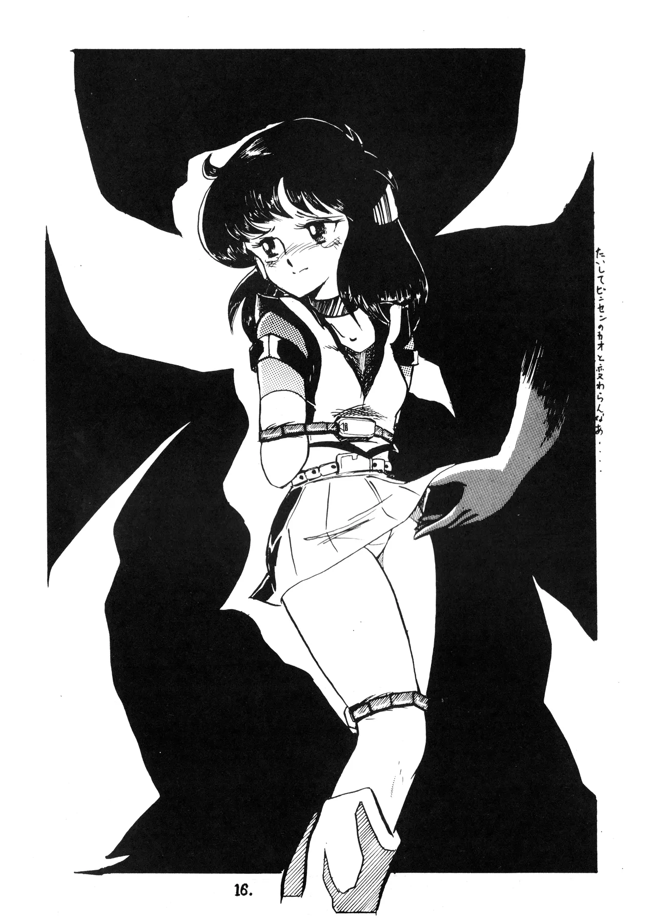 逆転一発エスケープ - ESCAPE - VOL. 1 (1983) 昭和 57 年 - page18