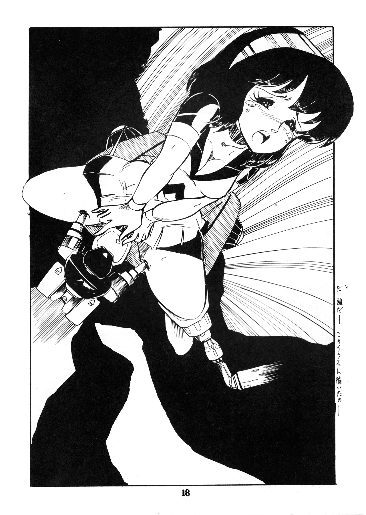 逆転一発エスケープ - ESCAPE - VOL. 1 (1983) 昭和 57 年 - page20