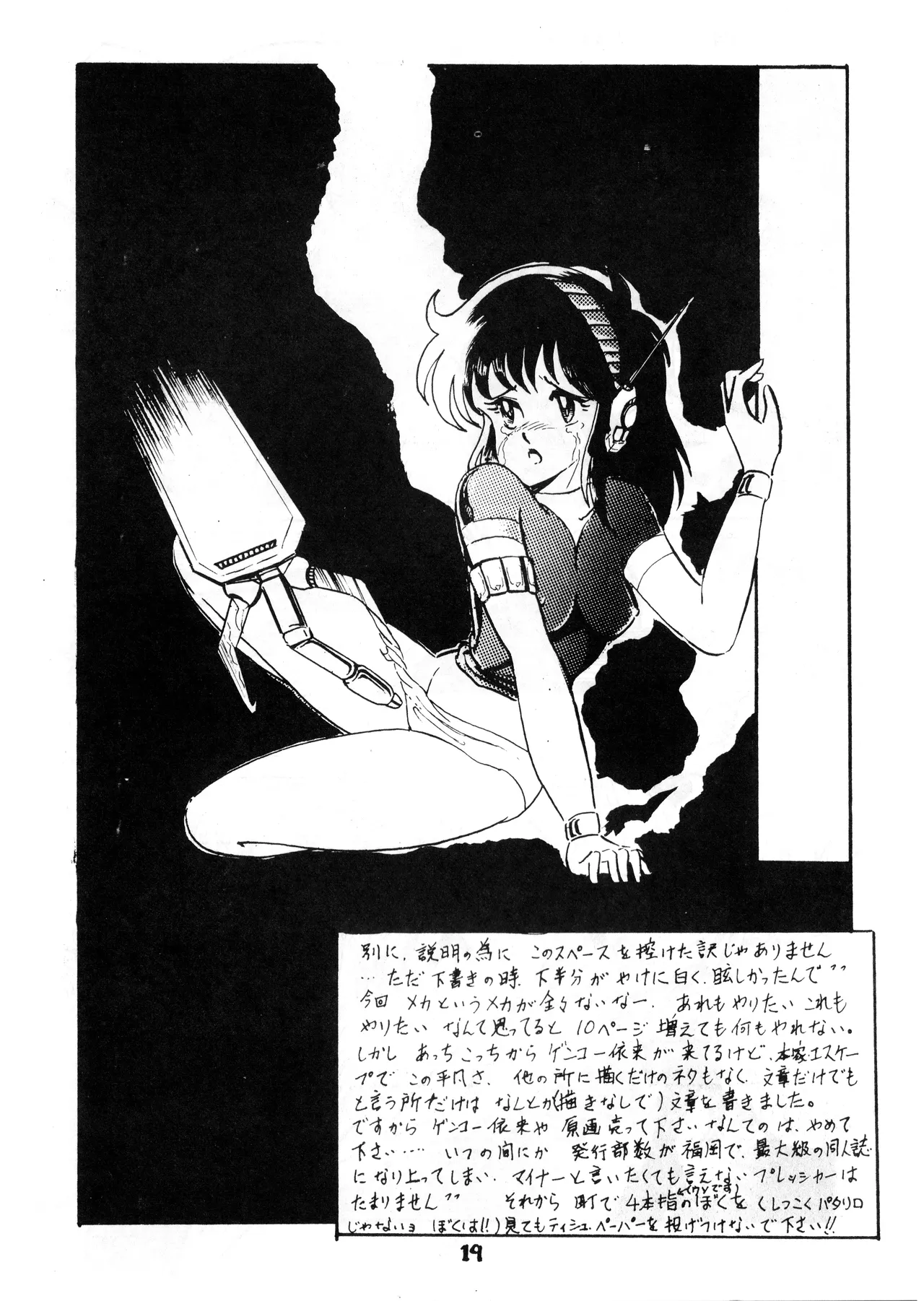 逆転一発エスケープ - ESCAPE - VOL. 1 (1983) 昭和 57 年 - page21