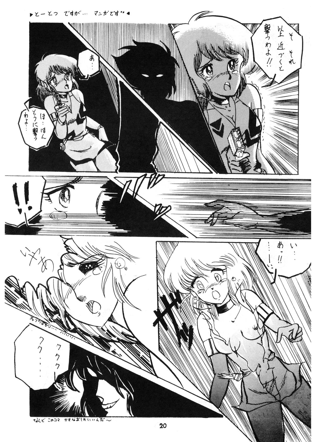 逆転一発エスケープ - ESCAPE - VOL. 1 (1983) 昭和 57 年 - page22