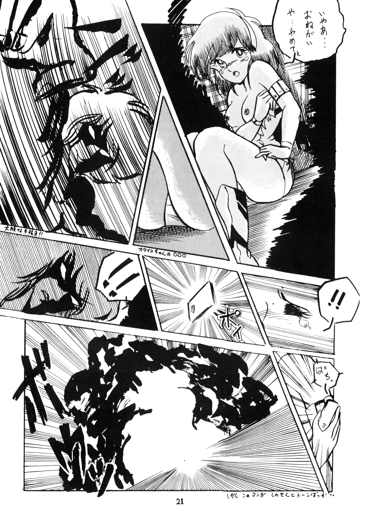 逆転一発エスケープ - ESCAPE - VOL. 1 (1983) 昭和 57 年 - page23