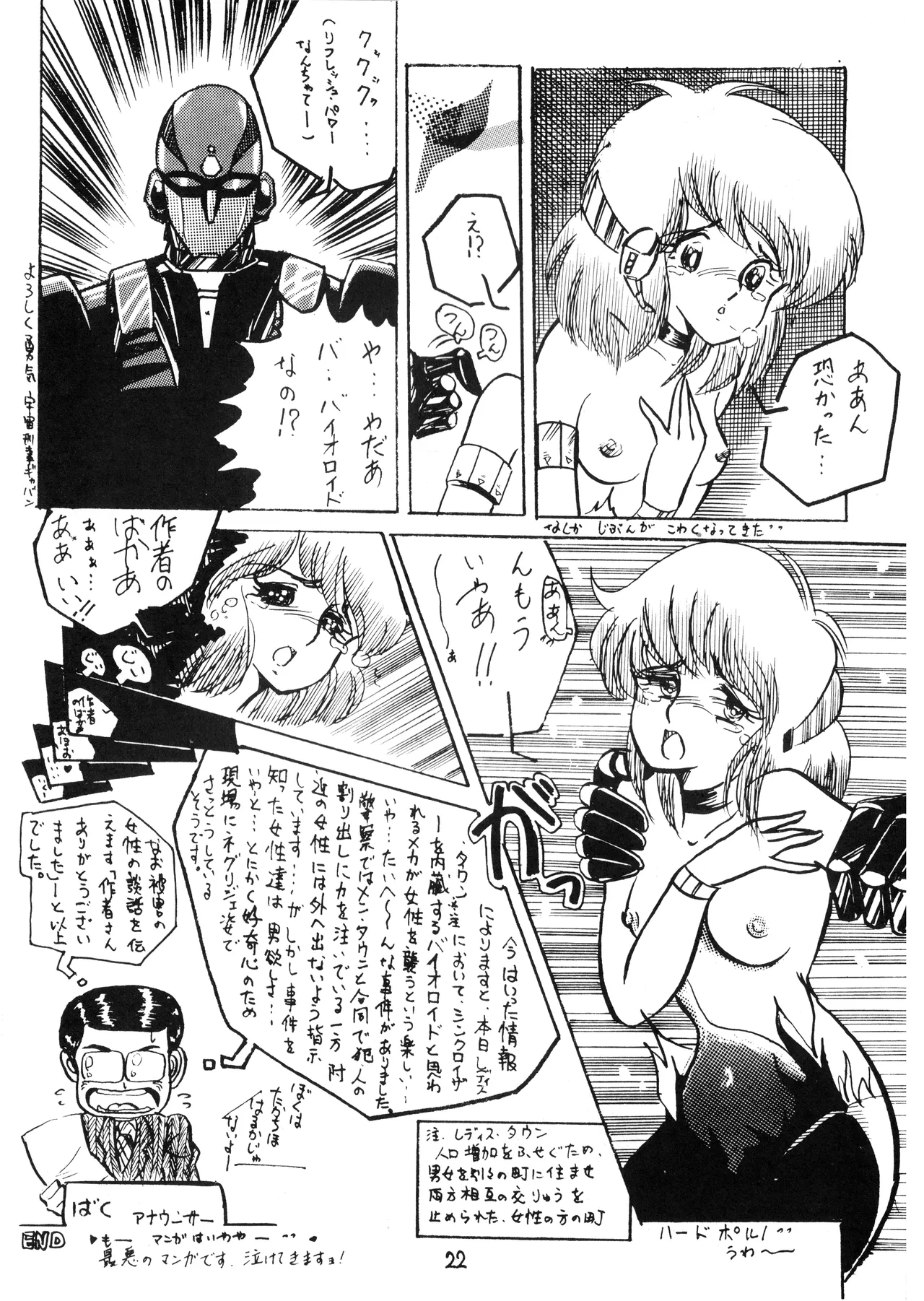逆転一発エスケープ - ESCAPE - VOL. 1 (1983) 昭和 57 年 - page24