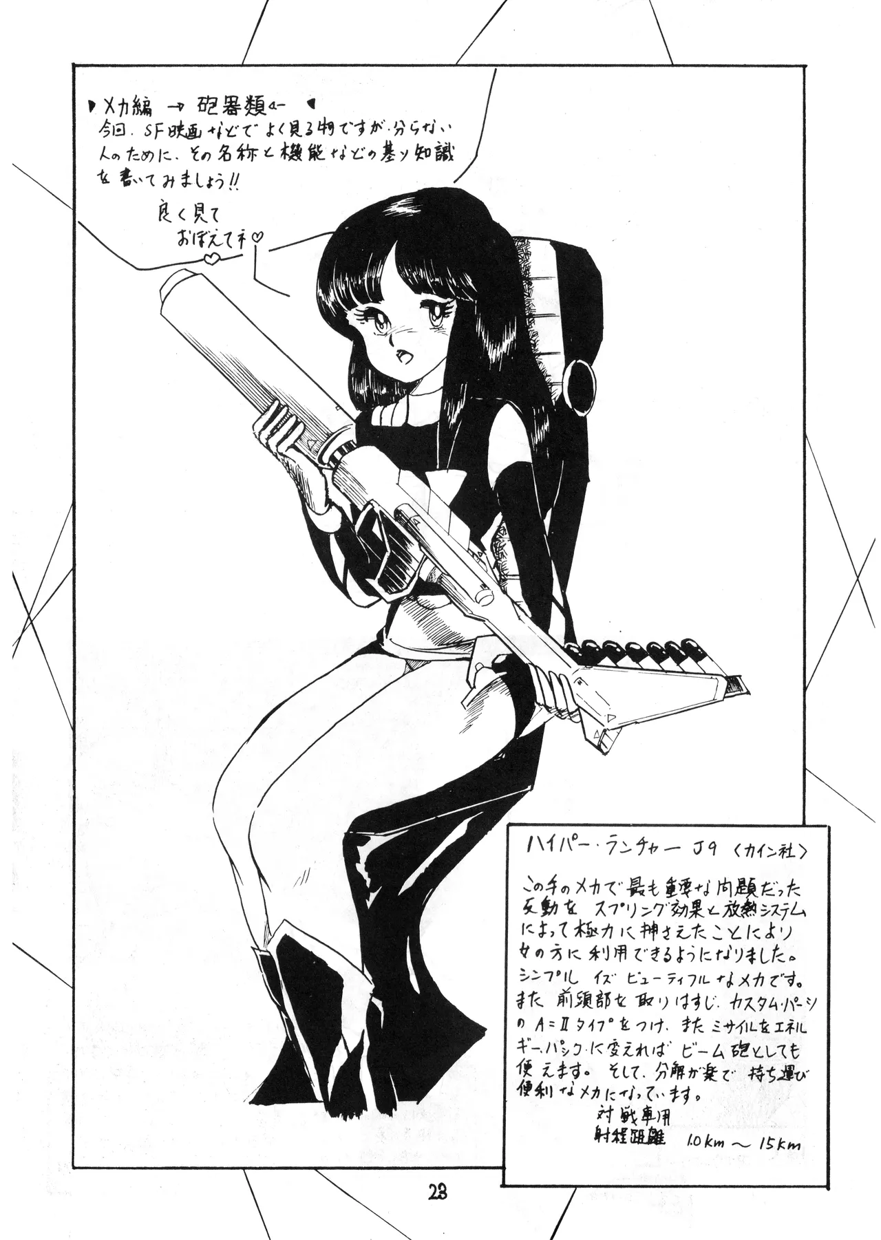 逆転一発エスケープ - ESCAPE - VOL. 1 (1983) 昭和 57 年 - page25