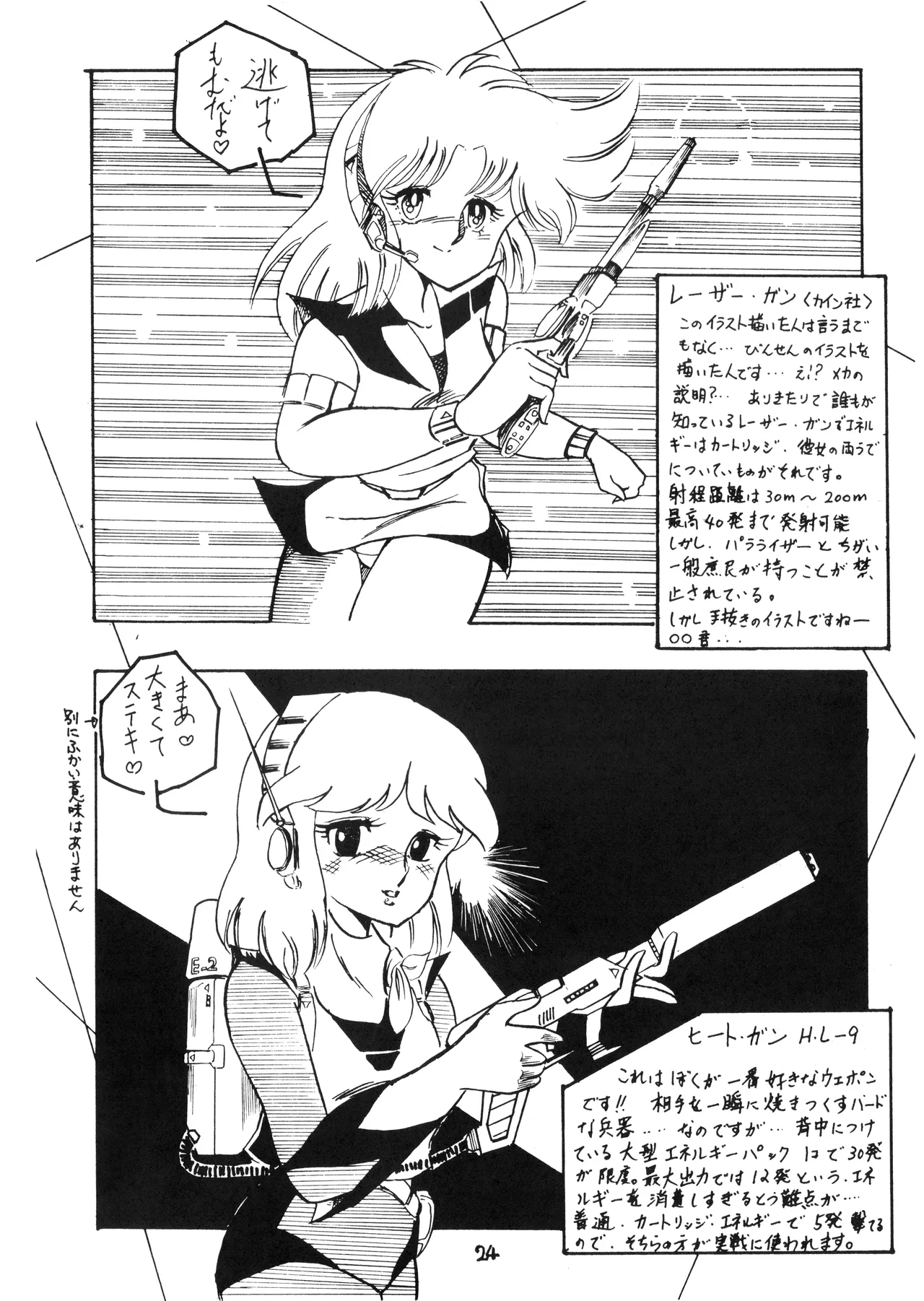 逆転一発エスケープ - ESCAPE - VOL. 1 (1983) 昭和 57 年 - page26