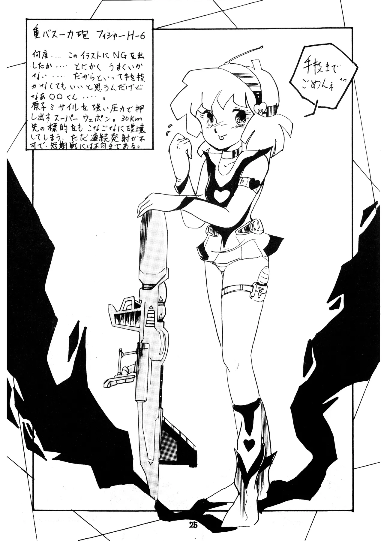 逆転一発エスケープ - ESCAPE - VOL. 1 (1983) 昭和 57 年 - page27