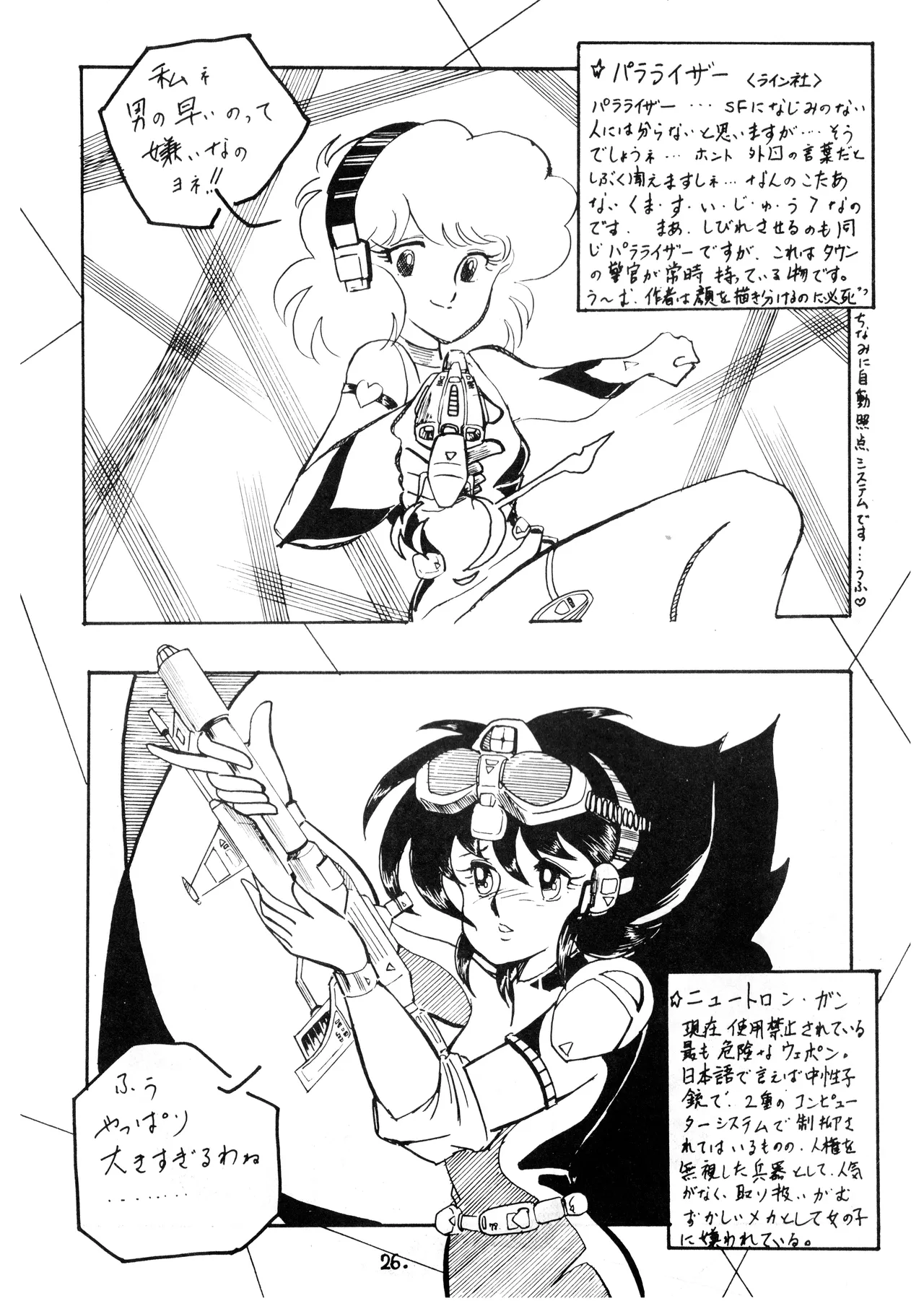 逆転一発エスケープ - ESCAPE - VOL. 1 (1983) 昭和 57 年 - page28