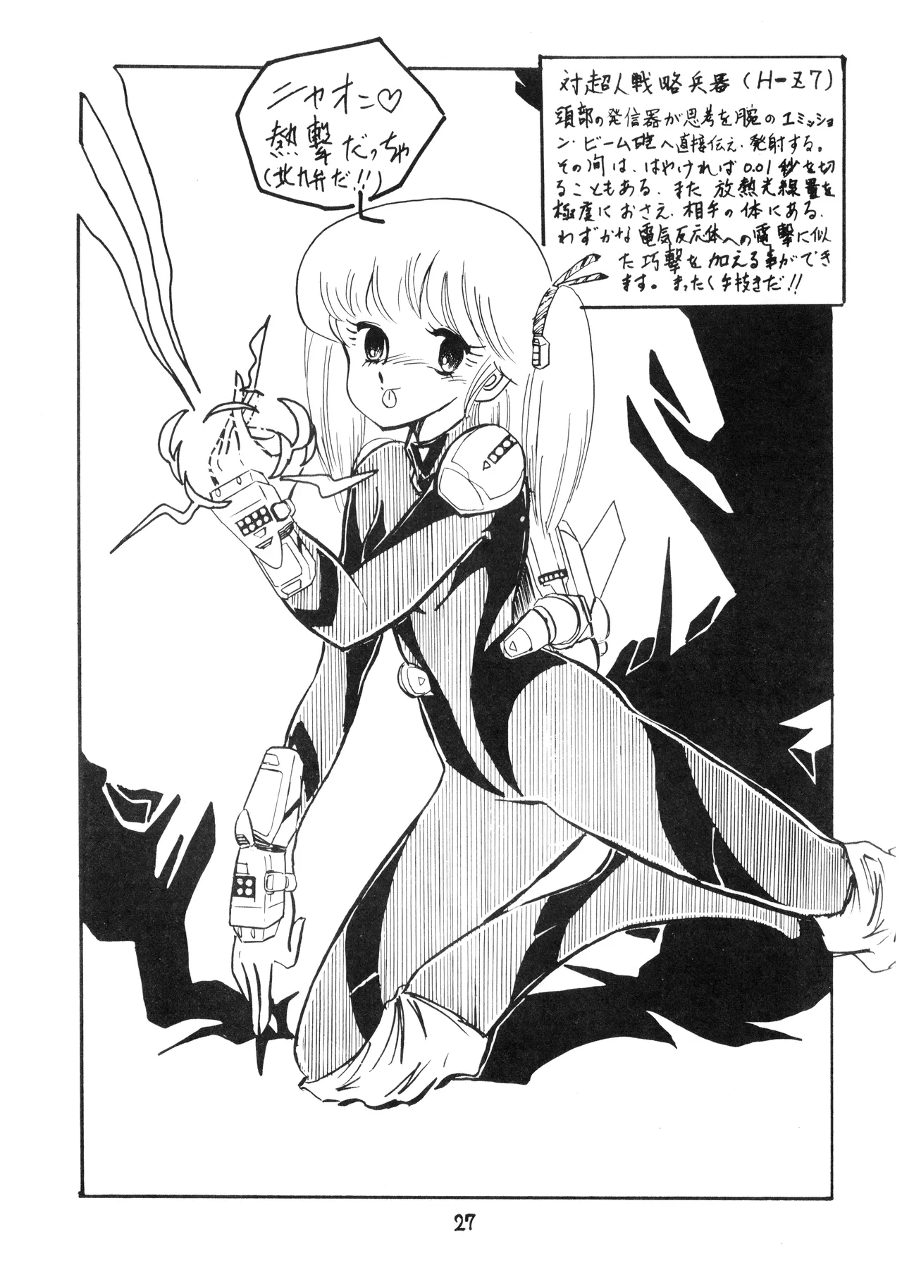 逆転一発エスケープ - ESCAPE - VOL. 1 (1983) 昭和 57 年 - page29