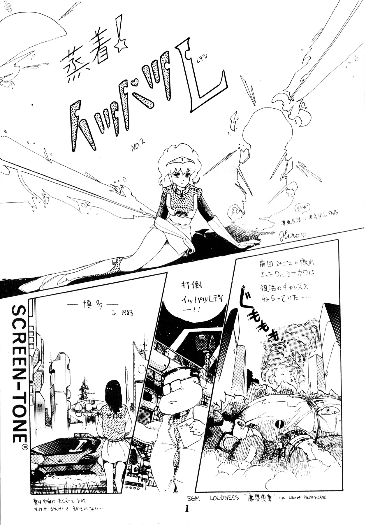 逆転一発エスケープ - ESCAPE - VOL. 1 (1983) 昭和 57 年 - page3