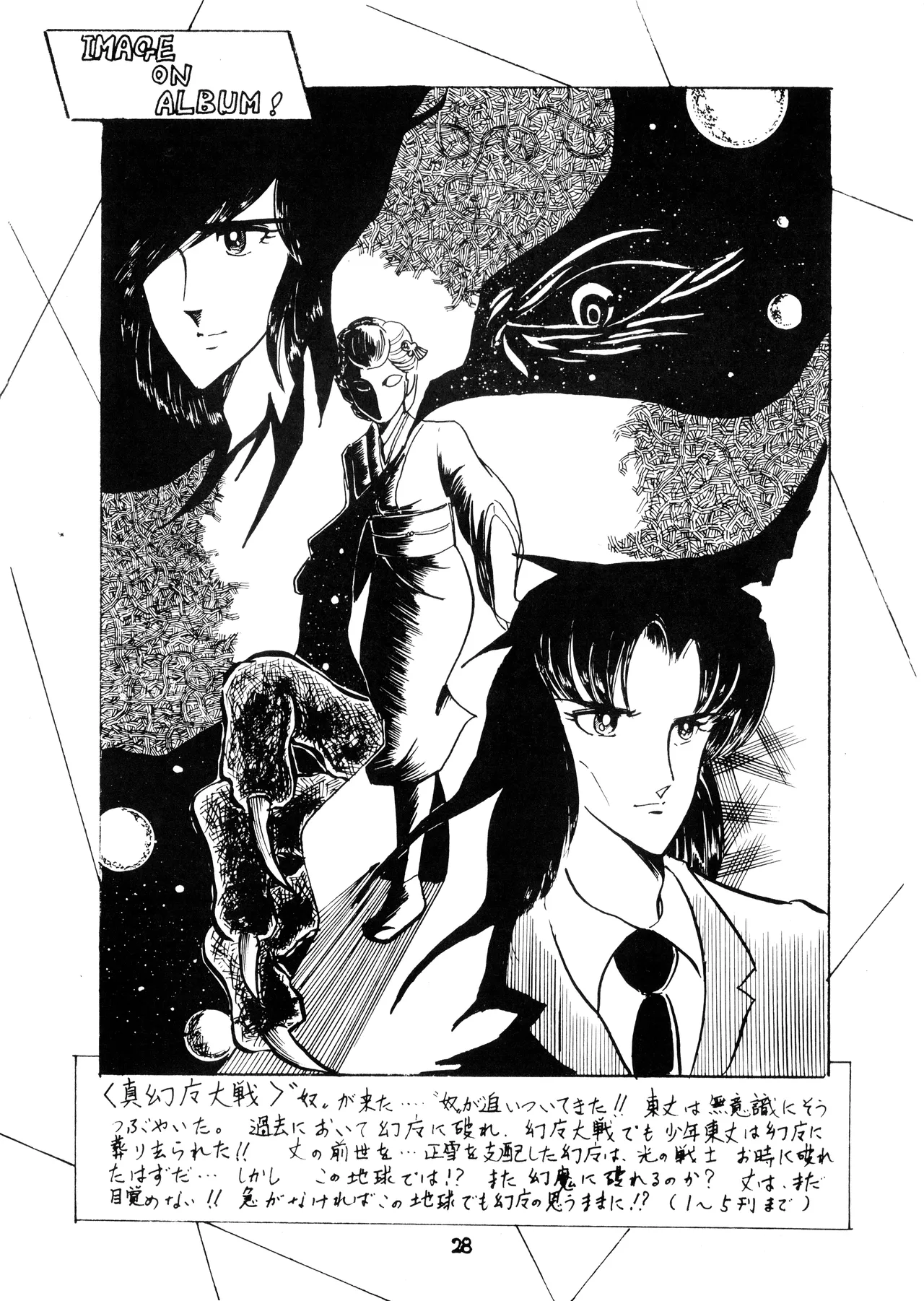 逆転一発エスケープ - ESCAPE - VOL. 1 (1983) 昭和 57 年 - page30