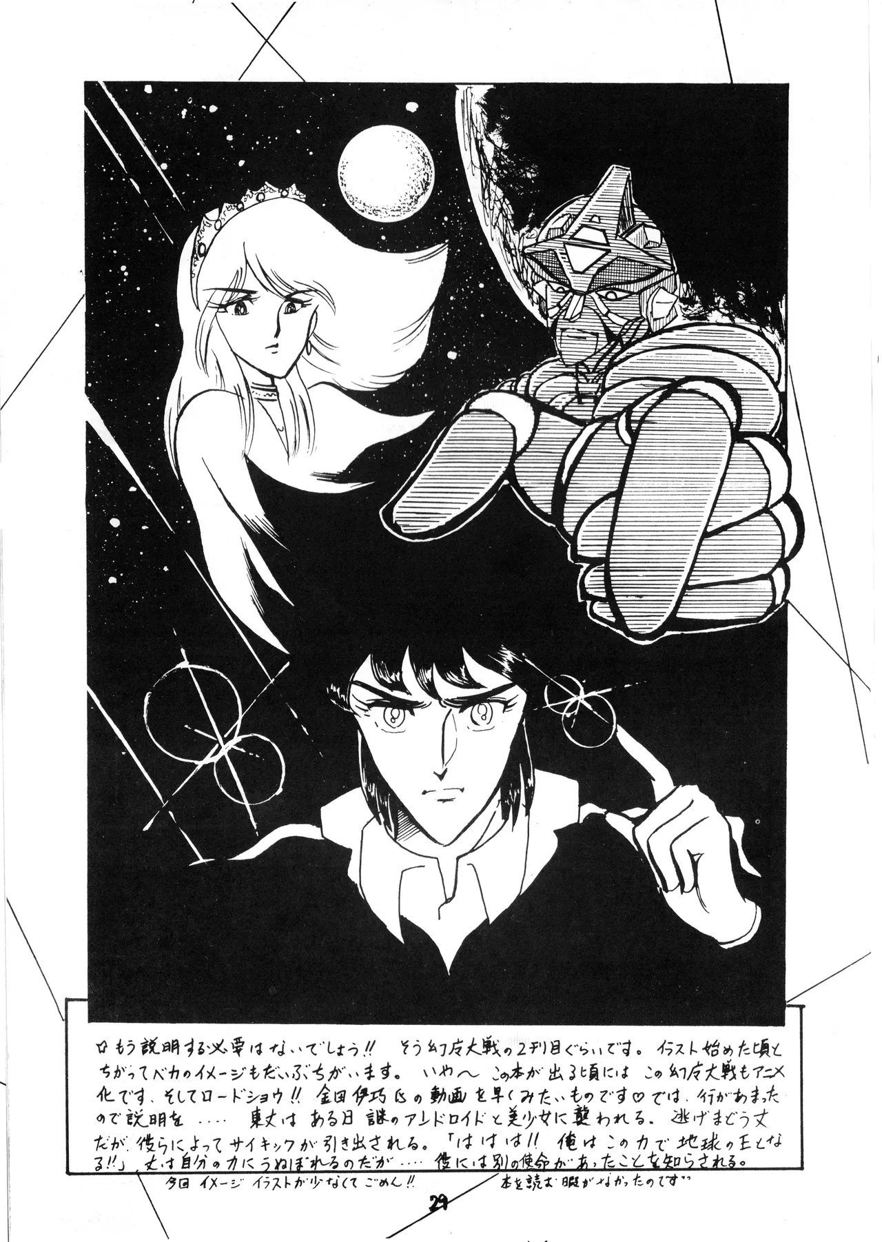 逆転一発エスケープ - ESCAPE - VOL. 1 (1983) 昭和 57 年 - page31
