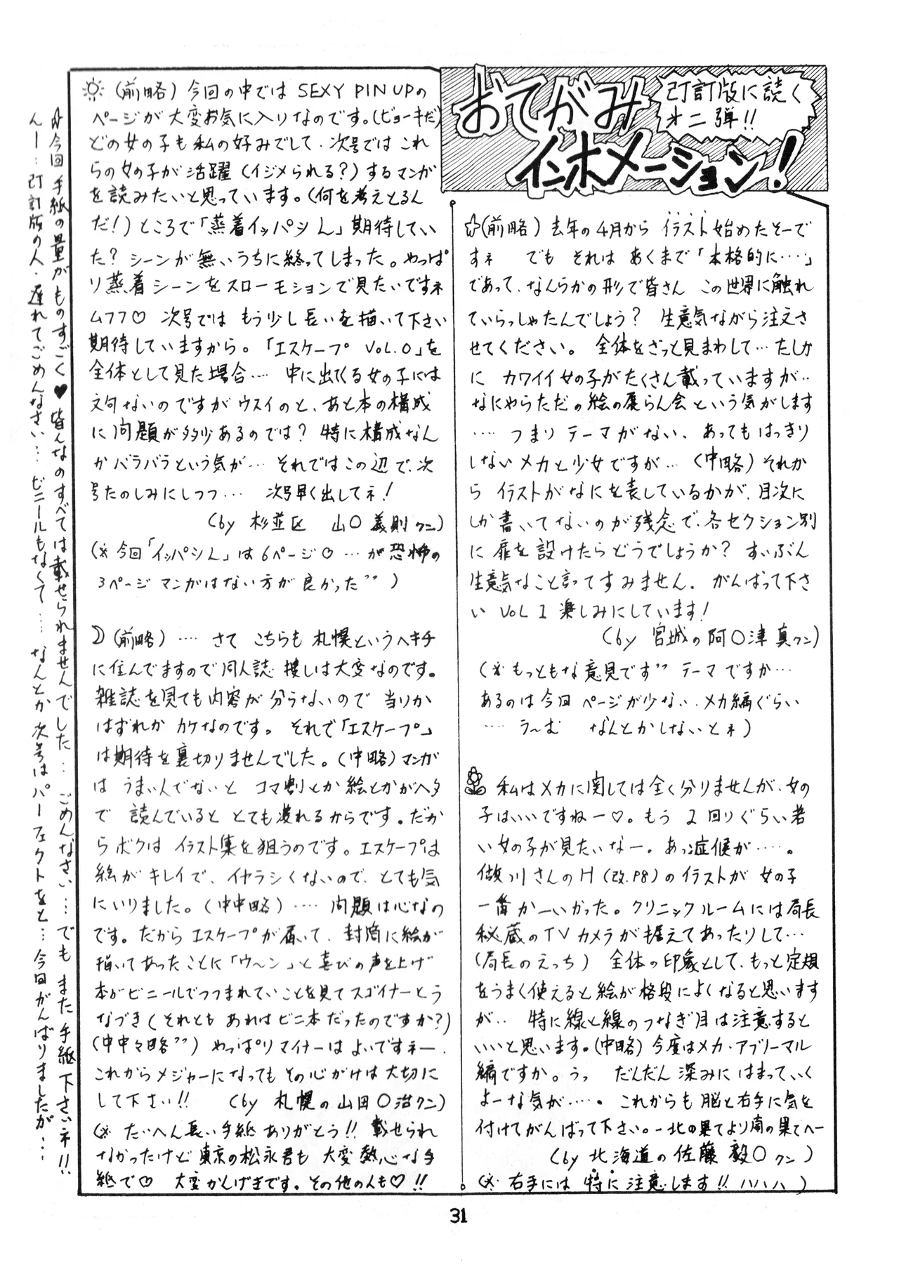 逆転一発エスケープ - ESCAPE - VOL. 1 (1983) 昭和 57 年 - page32
