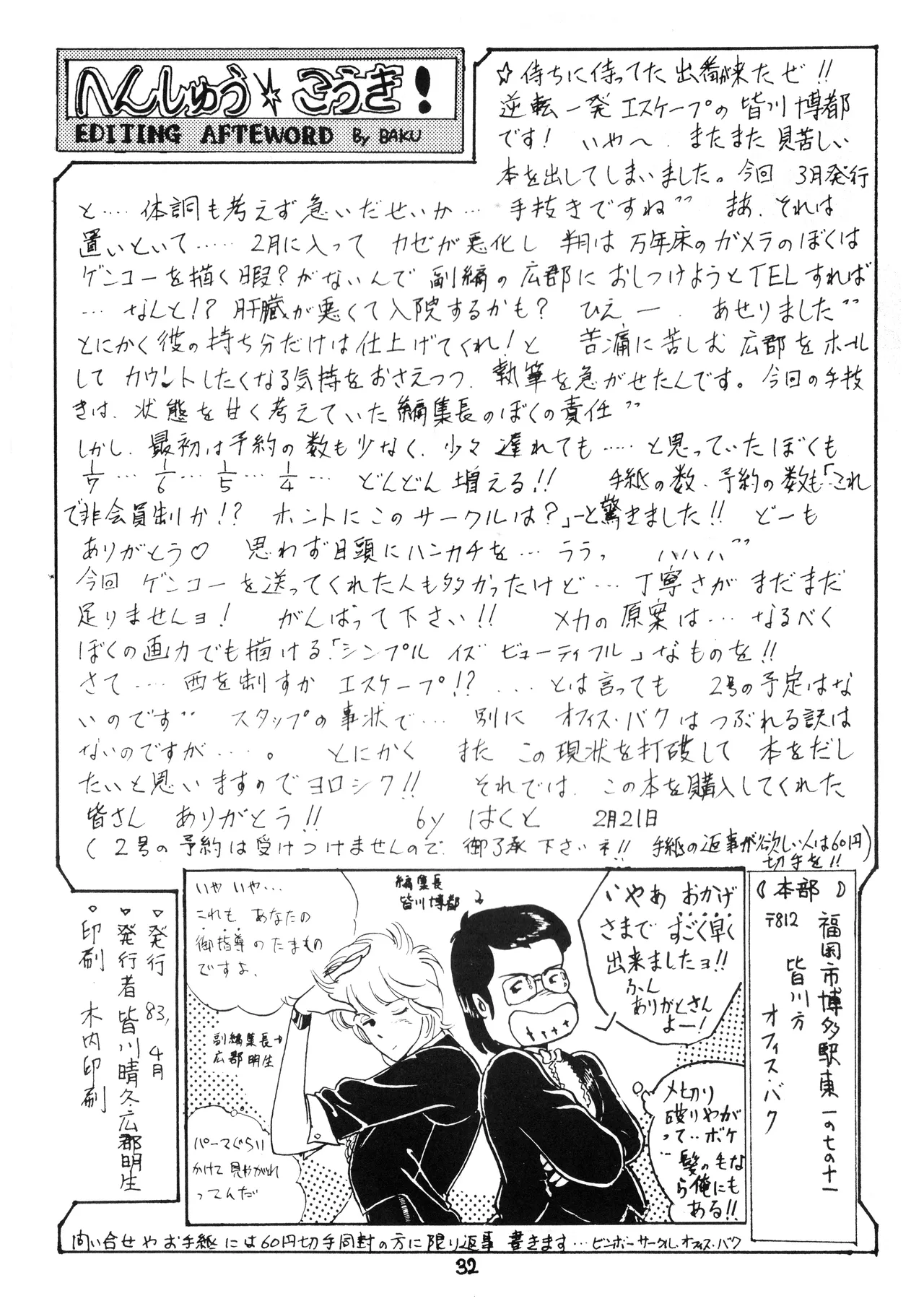 逆転一発エスケープ - ESCAPE - VOL. 1 (1983) 昭和 57 年 - page33