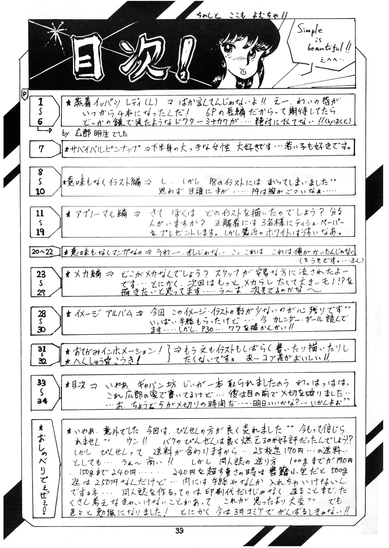 逆転一発エスケープ - ESCAPE - VOL. 1 (1983) 昭和 57 年 - page34