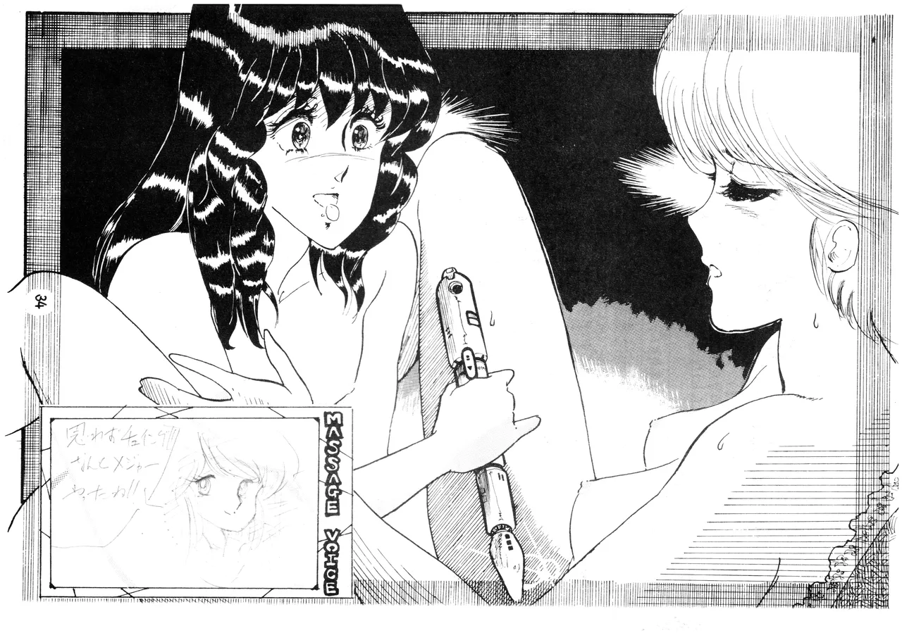 逆転一発エスケープ - ESCAPE - VOL. 1 (1983) 昭和 57 年 - page35