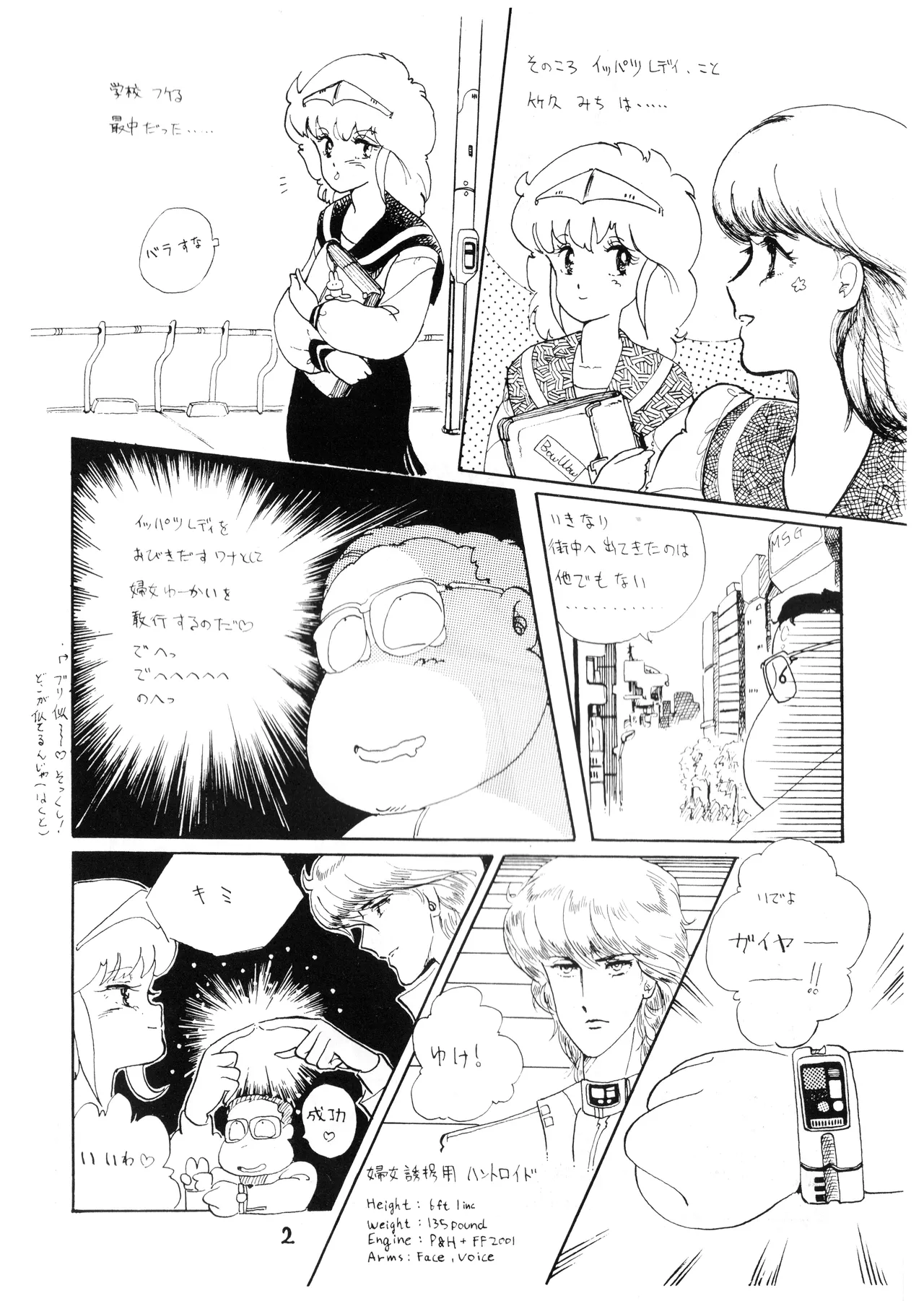 逆転一発エスケープ - ESCAPE - VOL. 1 (1983) 昭和 57 年 - page4