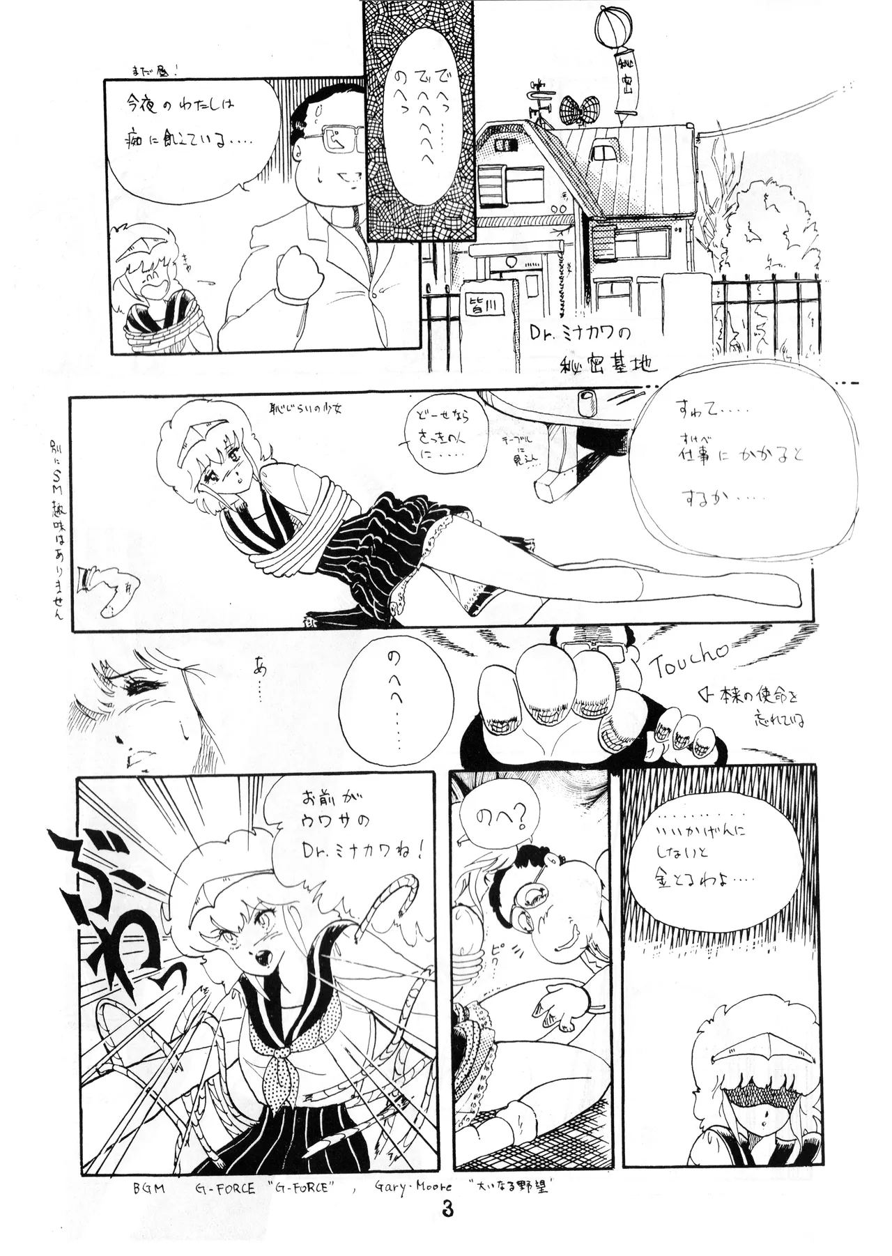 逆転一発エスケープ - ESCAPE - VOL. 1 (1983) 昭和 57 年 - page5