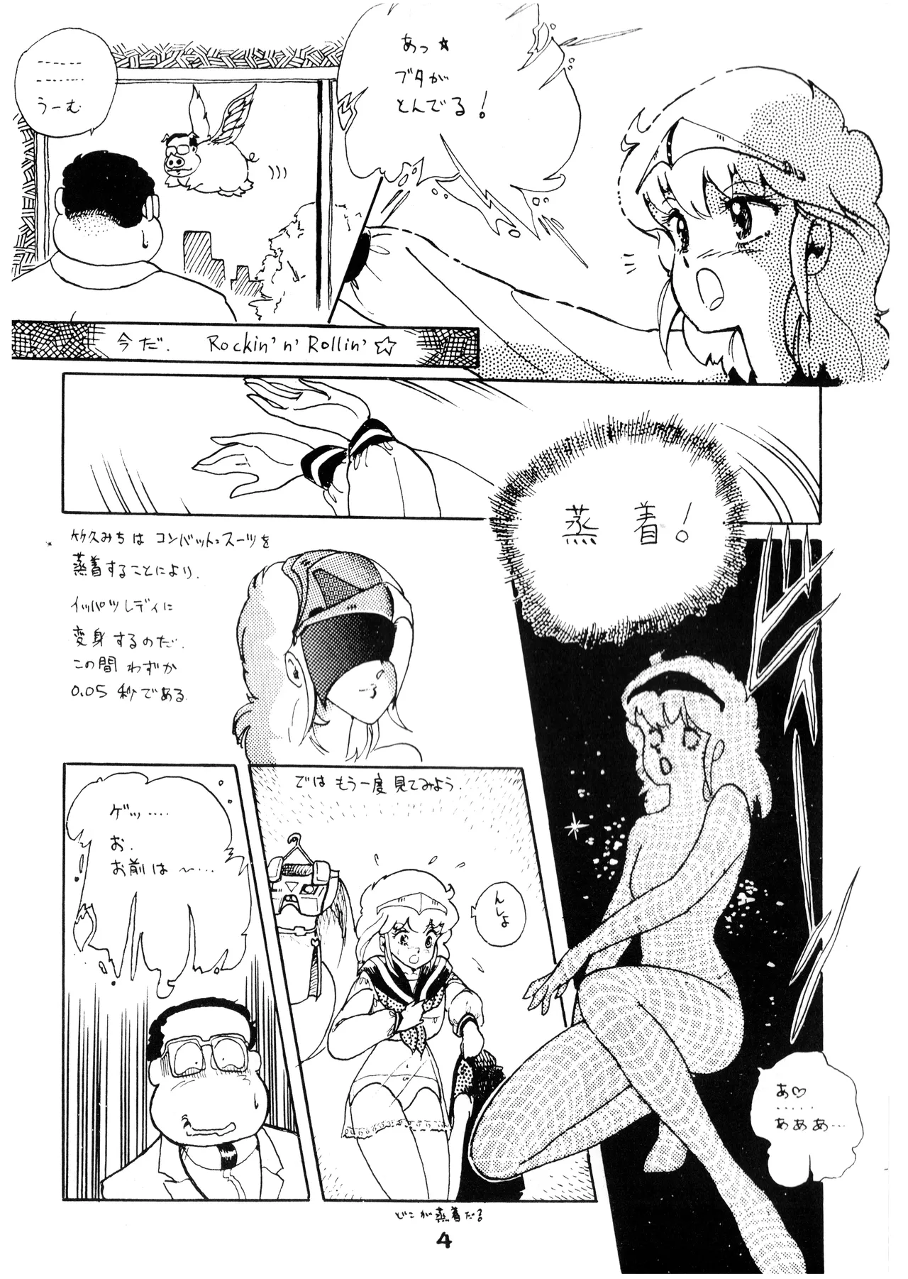逆転一発エスケープ - ESCAPE - VOL. 1 (1983) 昭和 57 年 - page6