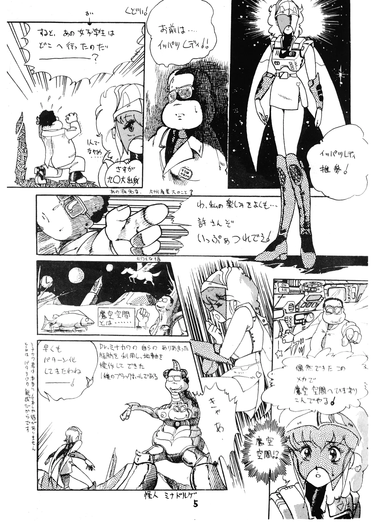 逆転一発エスケープ - ESCAPE - VOL. 1 (1983) 昭和 57 年 - page7