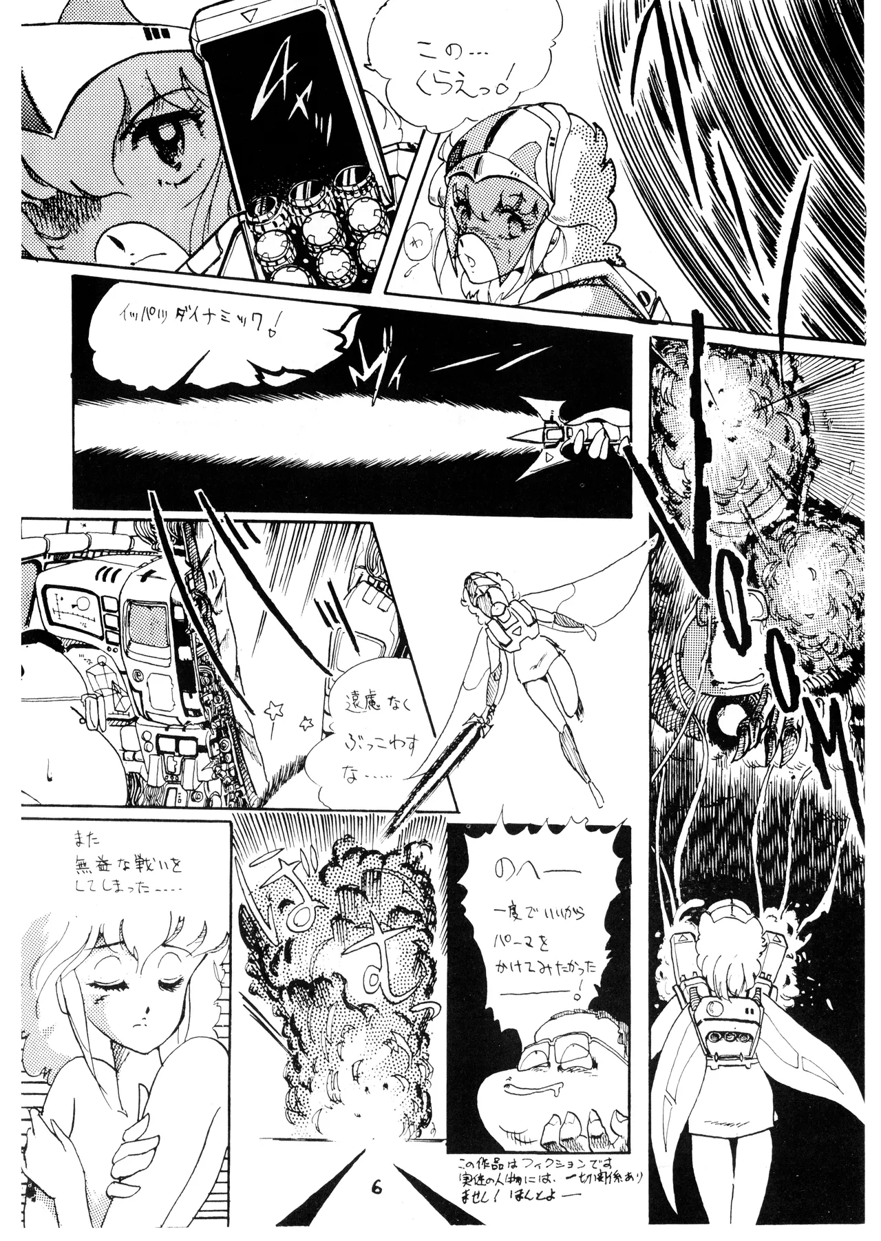 逆転一発エスケープ - ESCAPE - VOL. 1 (1983) 昭和 57 年 - page8