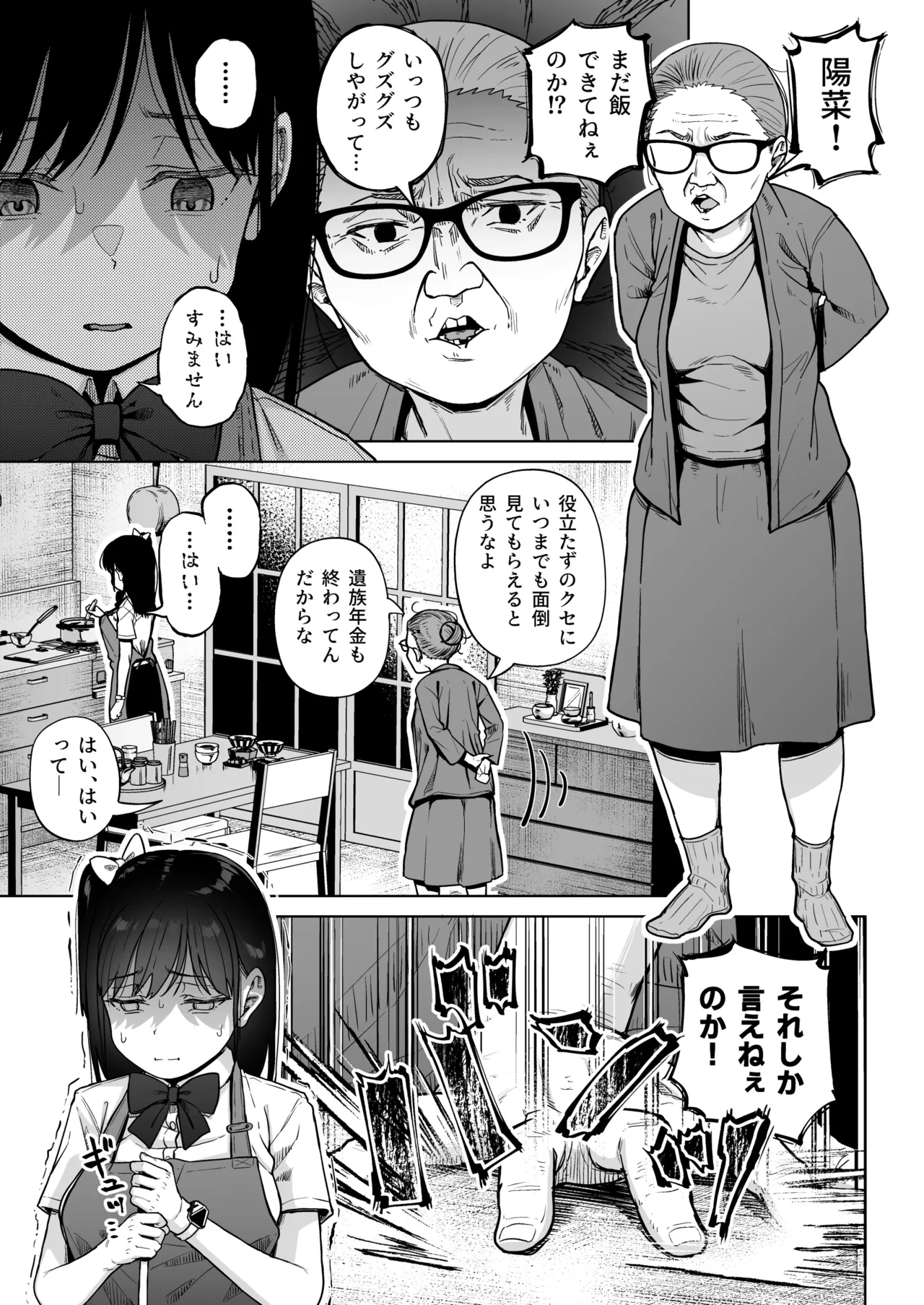 保健室おじさんの排卵狩り - page10