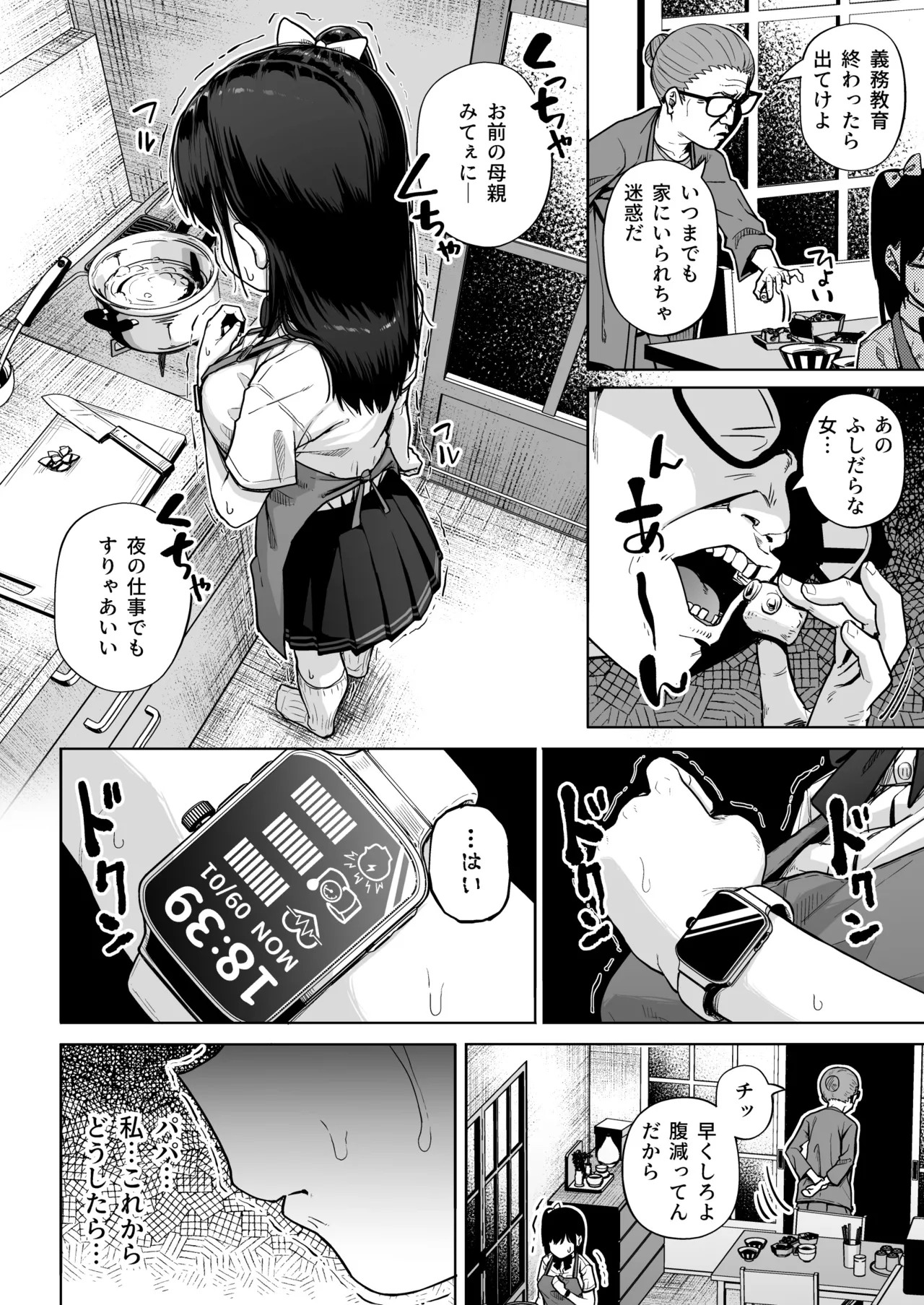 保健室おじさんの排卵狩り - page11