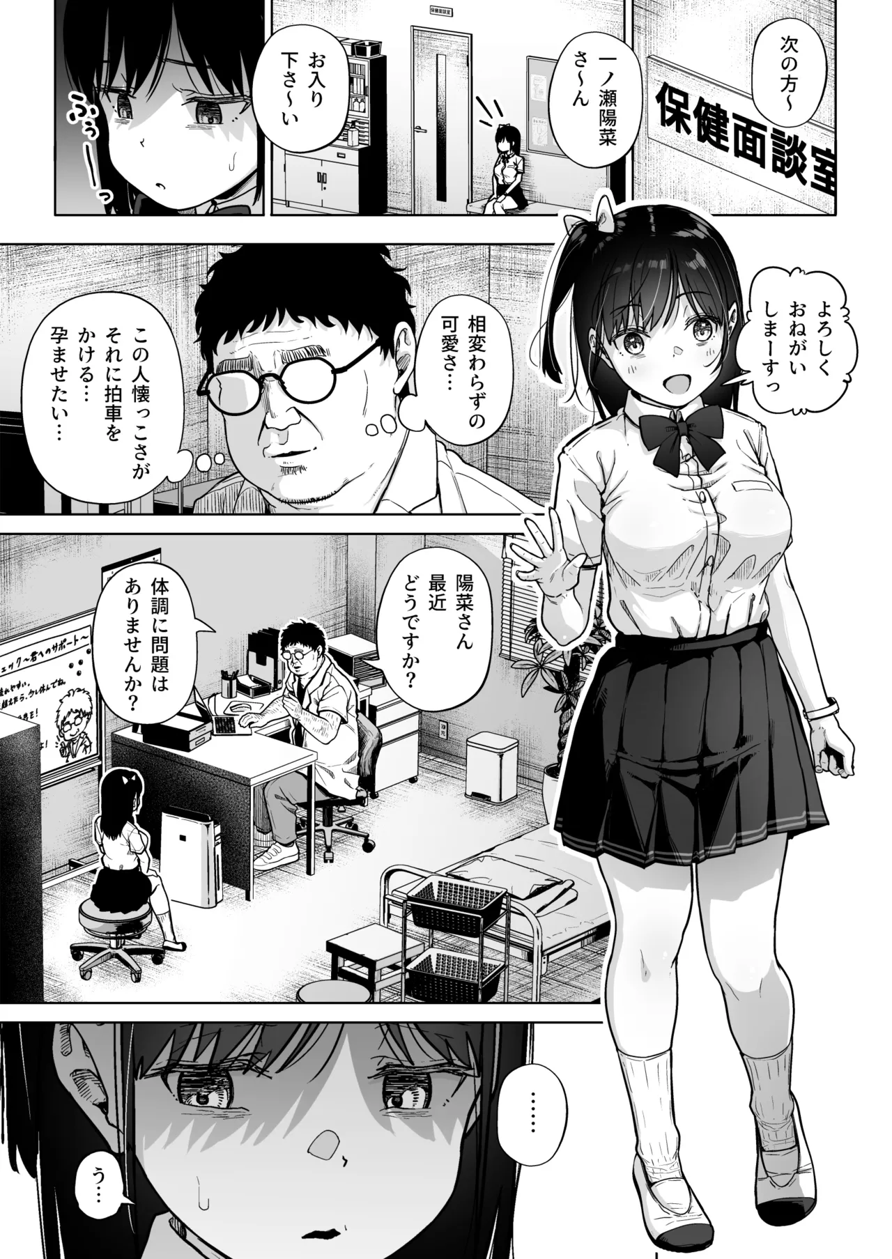 保健室おじさんの排卵狩り - page12