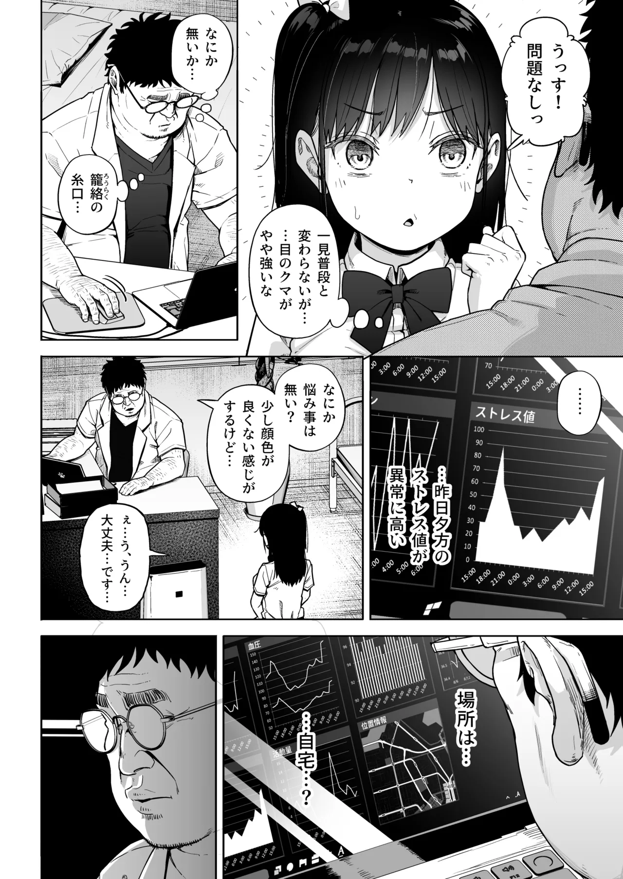 保健室おじさんの排卵狩り - page13
