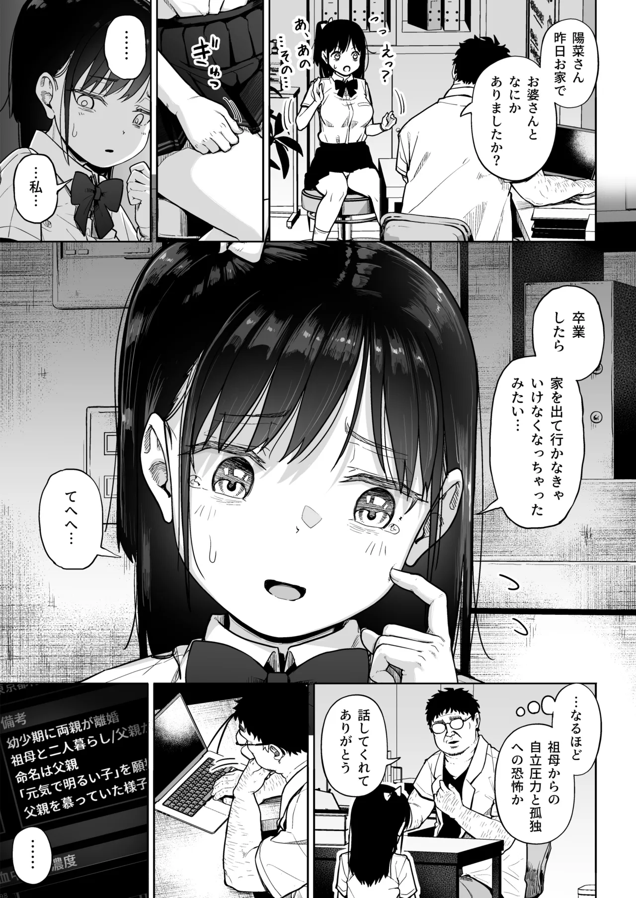 保健室おじさんの排卵狩り - page14