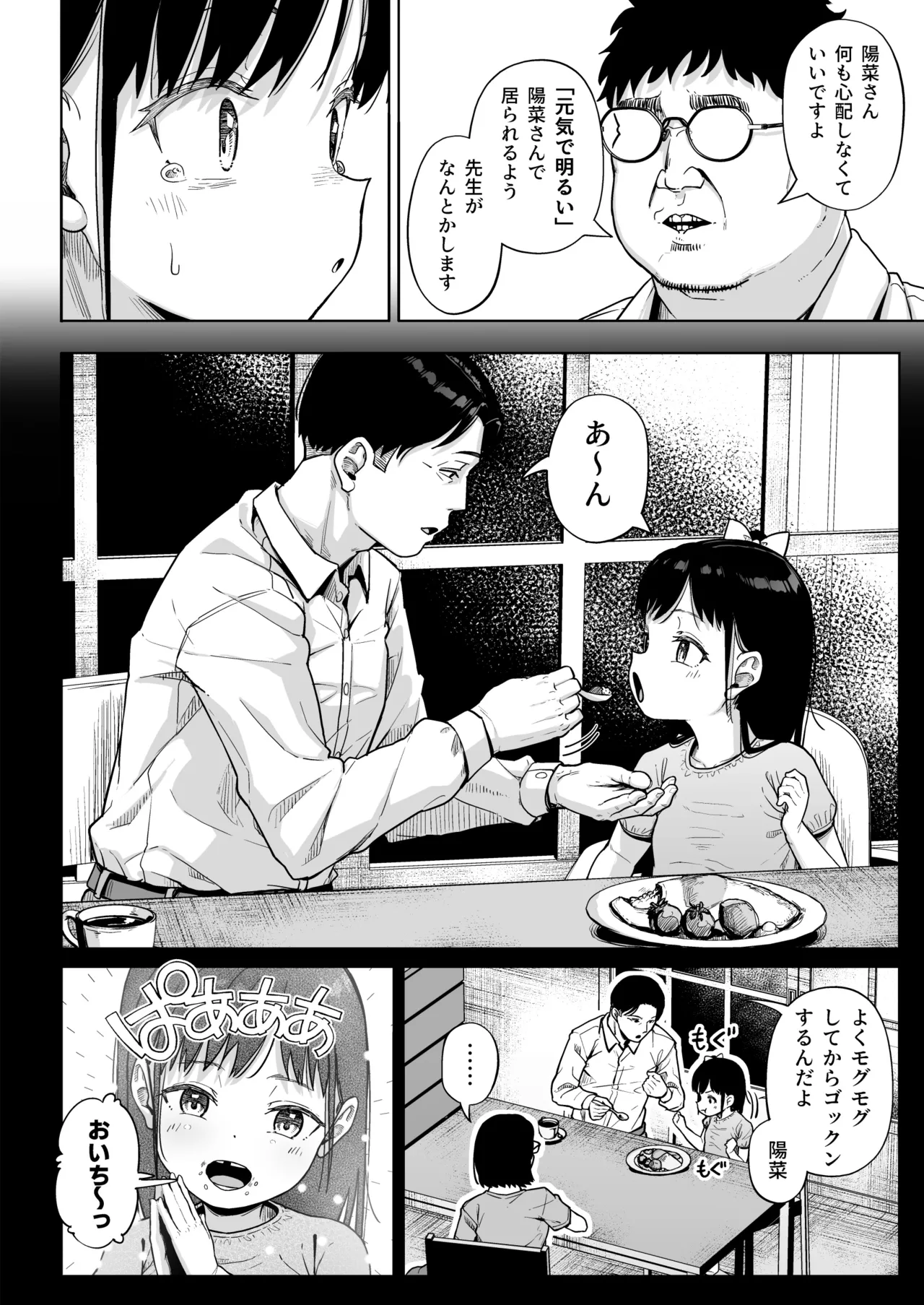 保健室おじさんの排卵狩り - page15