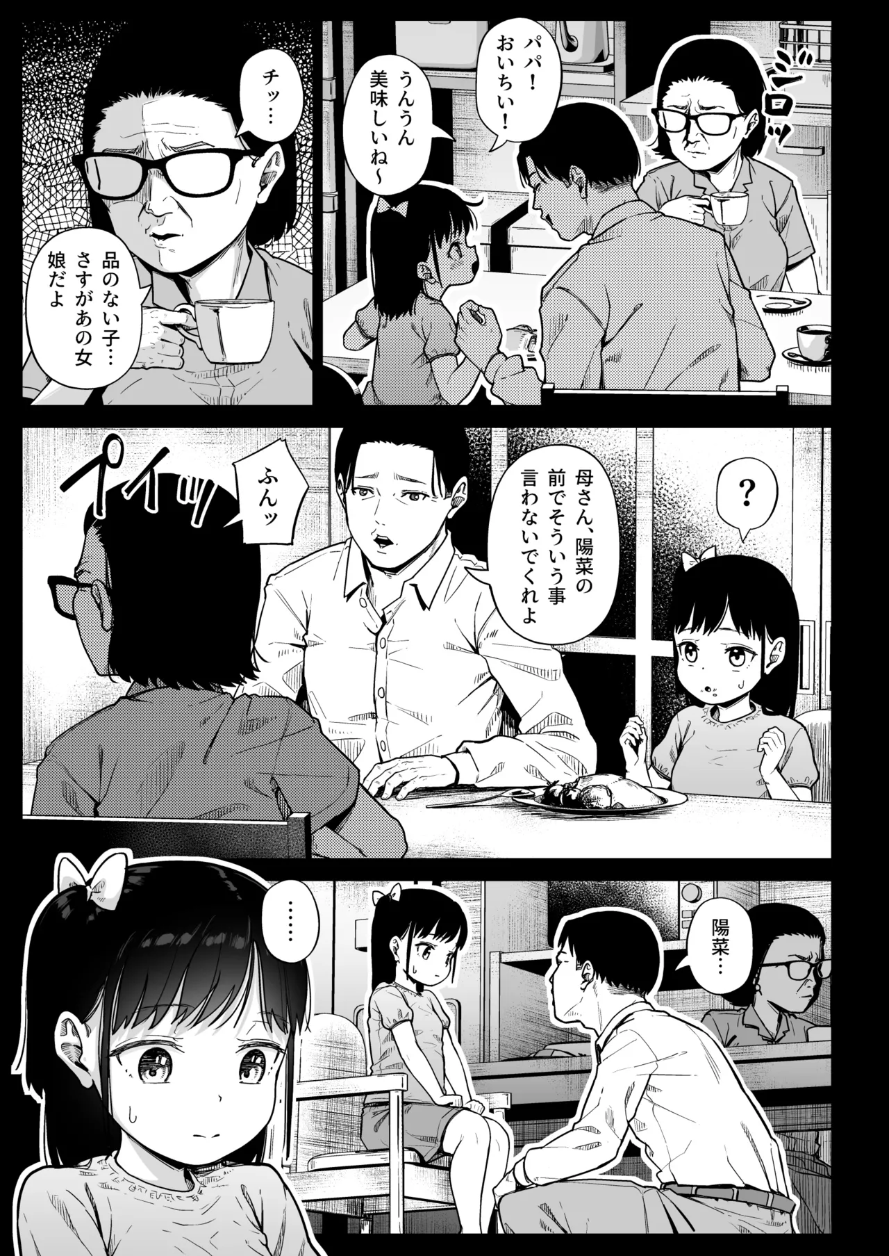 保健室おじさんの排卵狩り - page16