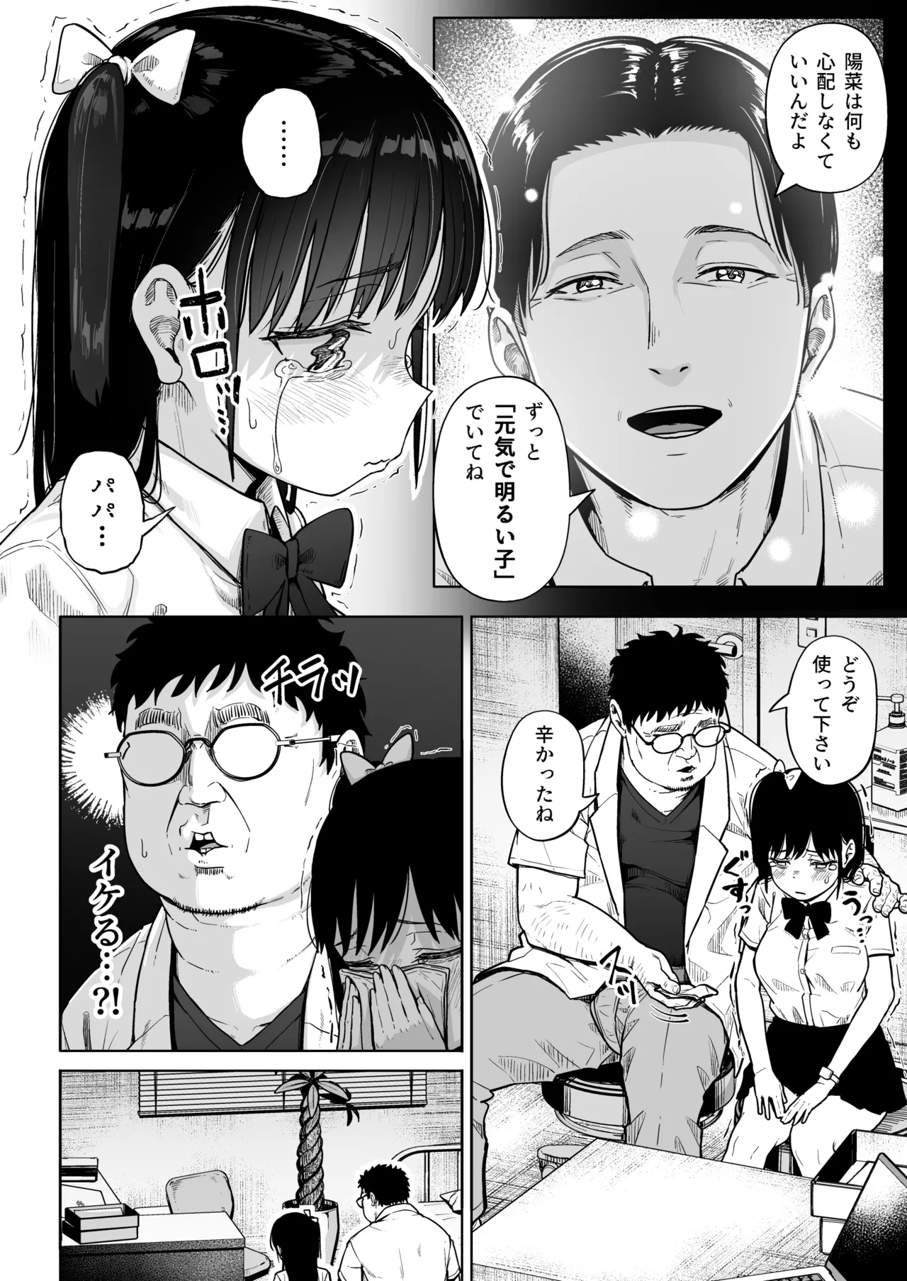 保健室おじさんの排卵狩り - page17
