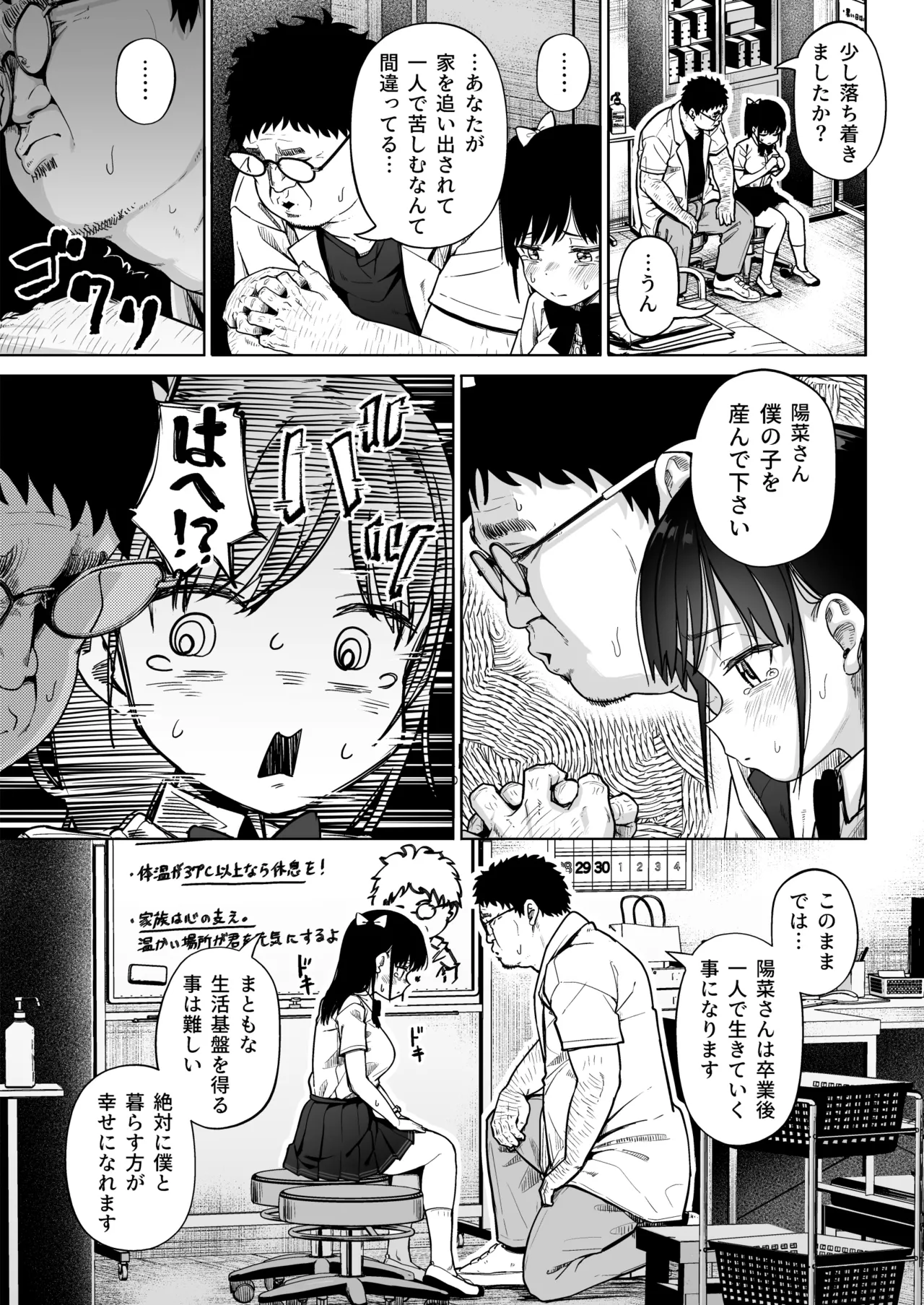 保健室おじさんの排卵狩り - page18