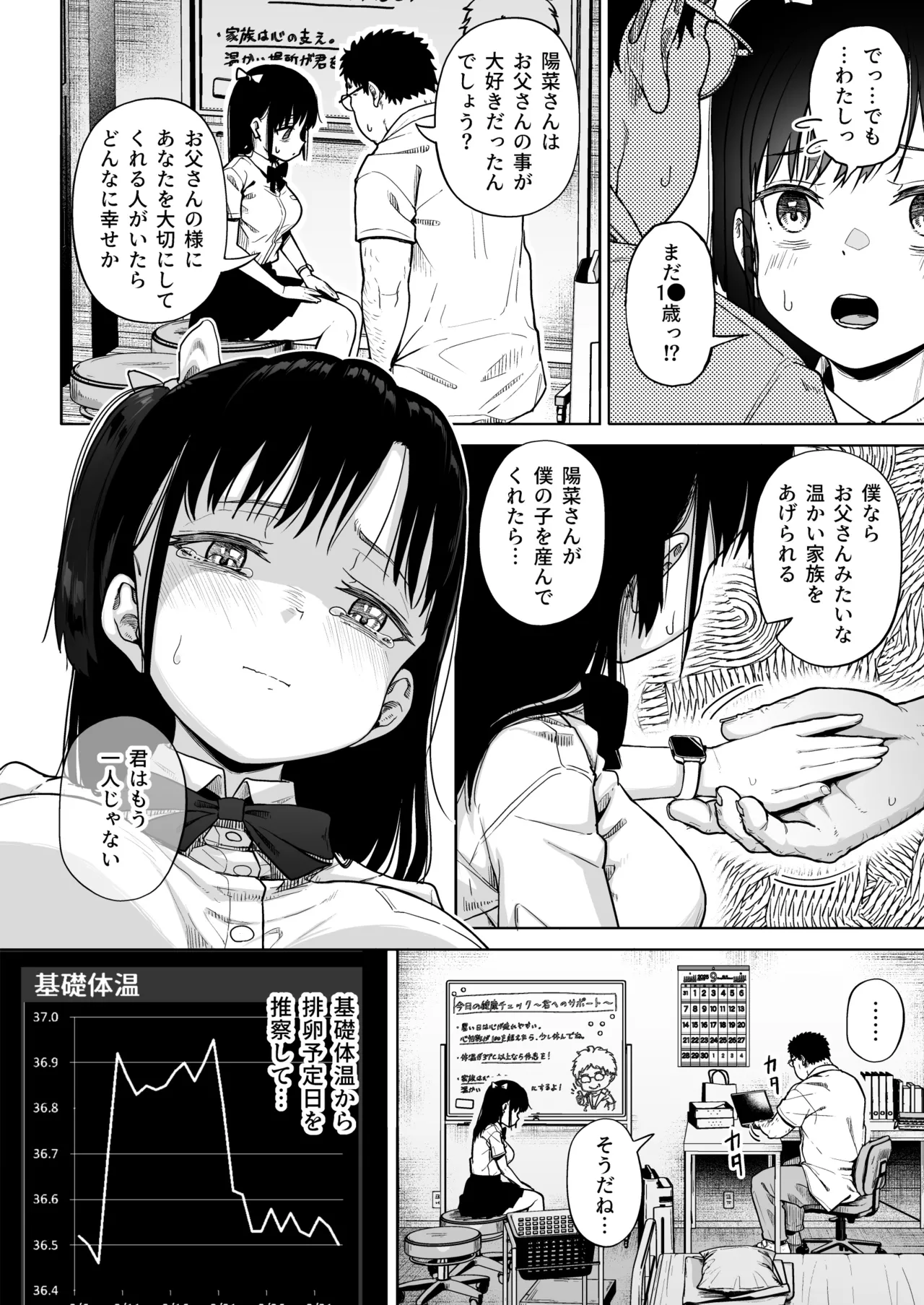 保健室おじさんの排卵狩り - page19