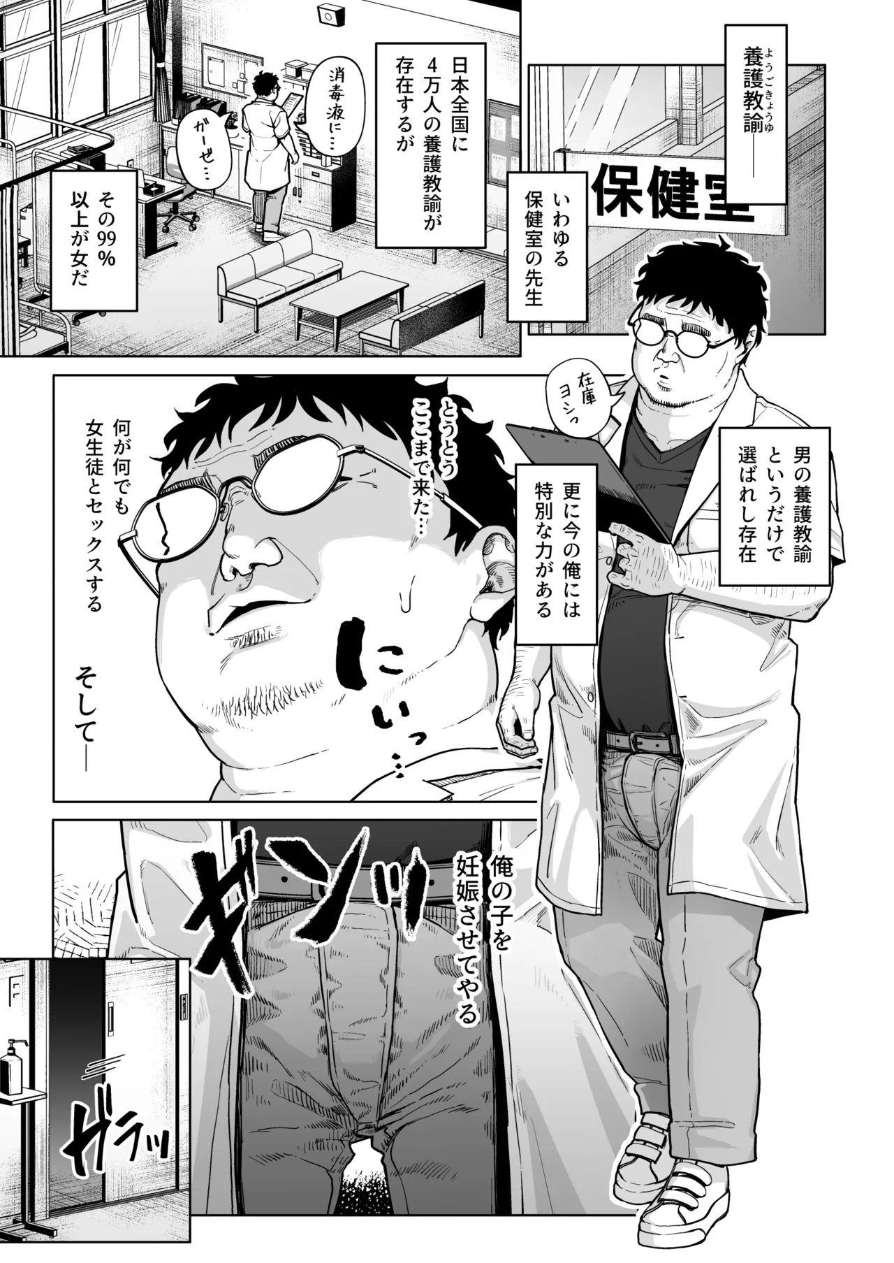 保健室おじさんの排卵狩り - page2