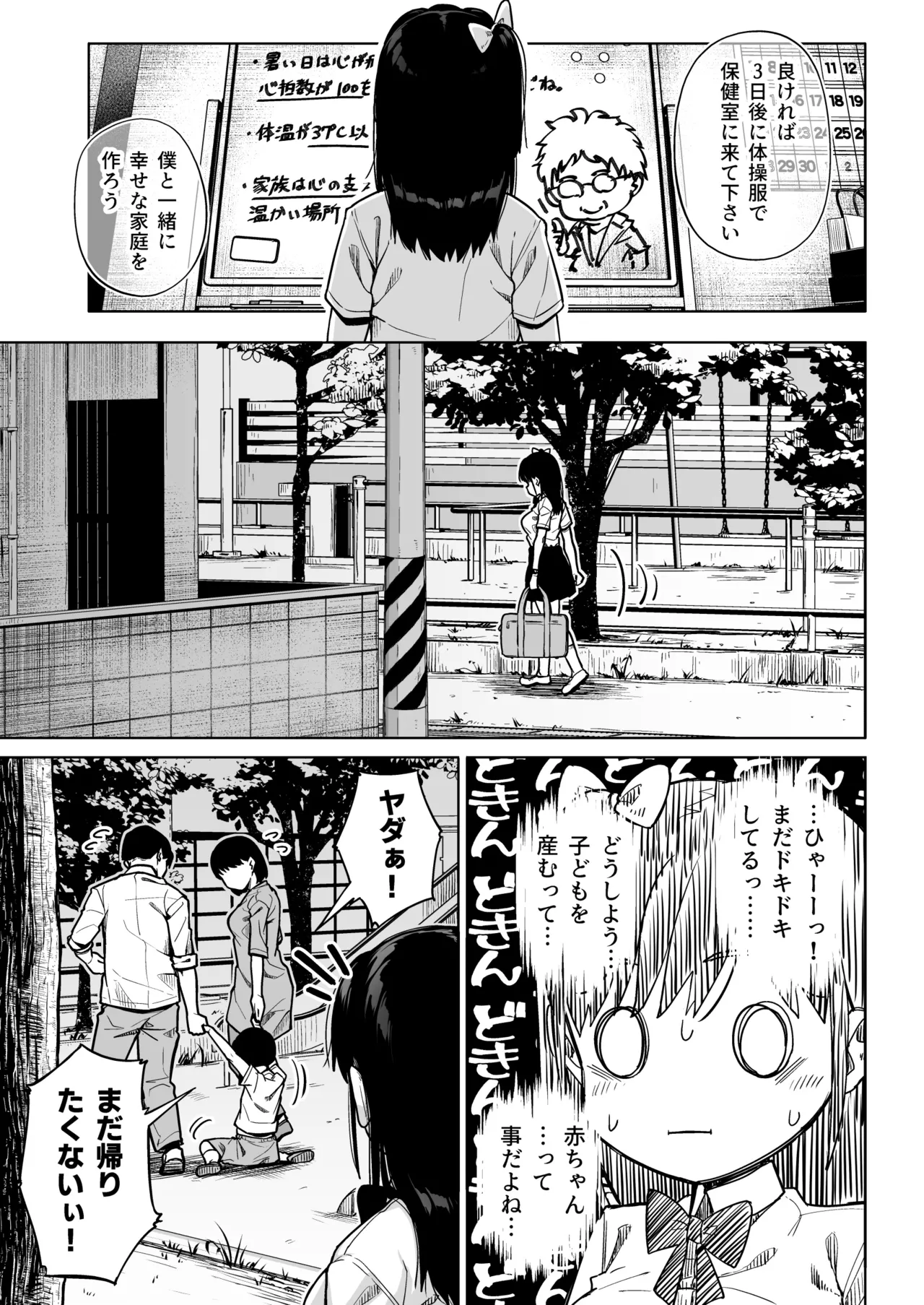 保健室おじさんの排卵狩り - page20