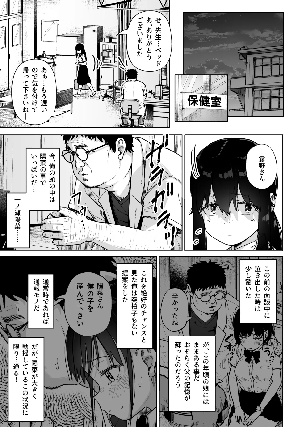 保健室おじさんの排卵狩り - page22