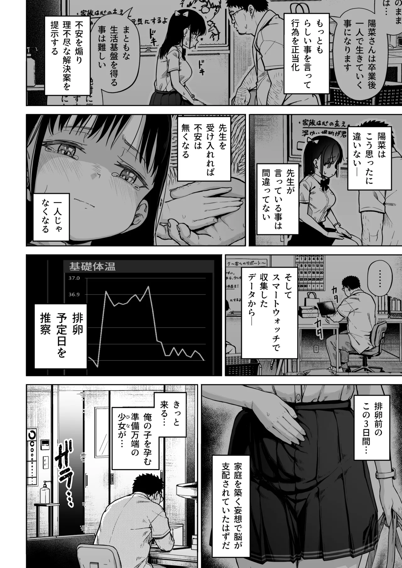 保健室おじさんの排卵狩り - page23