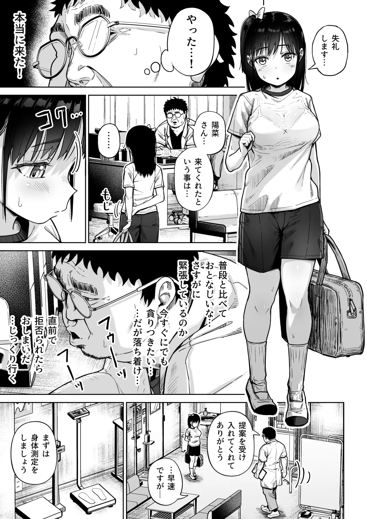 保健室おじさんの排卵狩り - page24