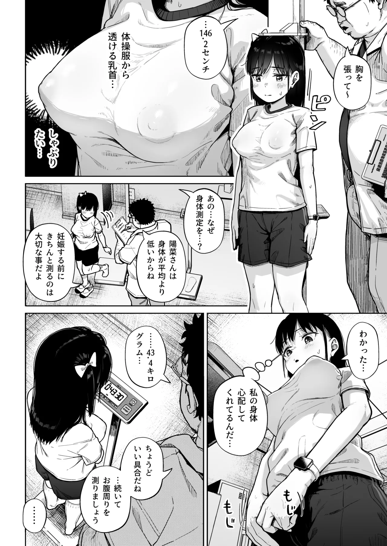 保健室おじさんの排卵狩り - page25