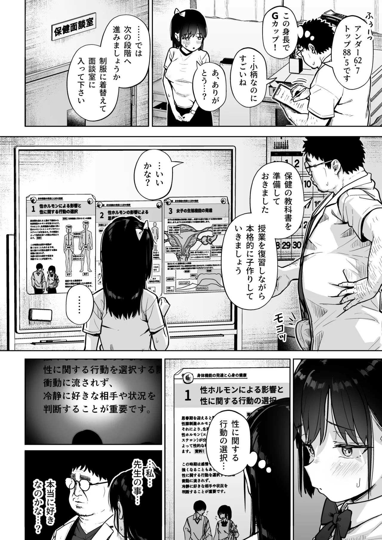 保健室おじさんの排卵狩り - page29
