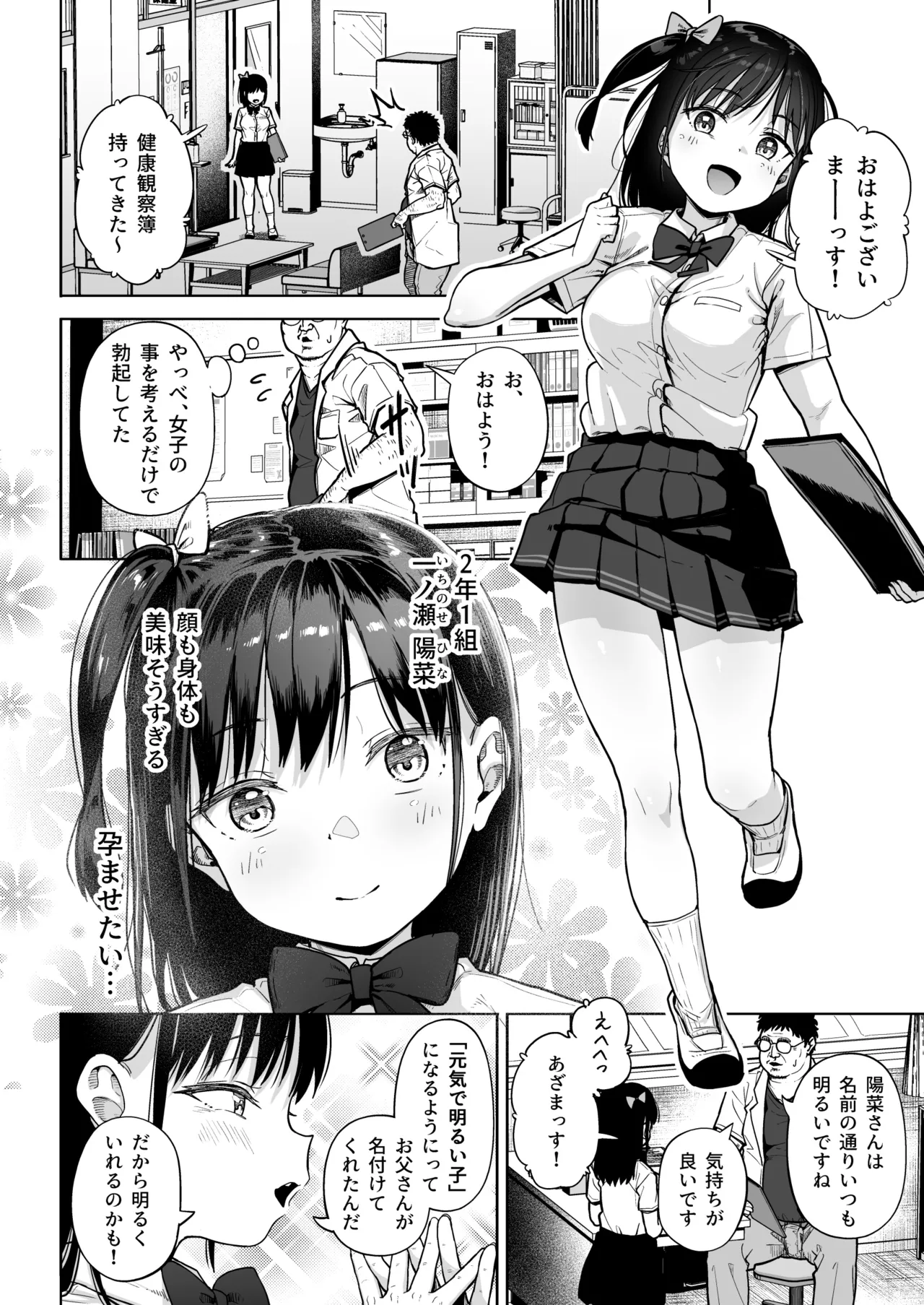 保健室おじさんの排卵狩り - page3