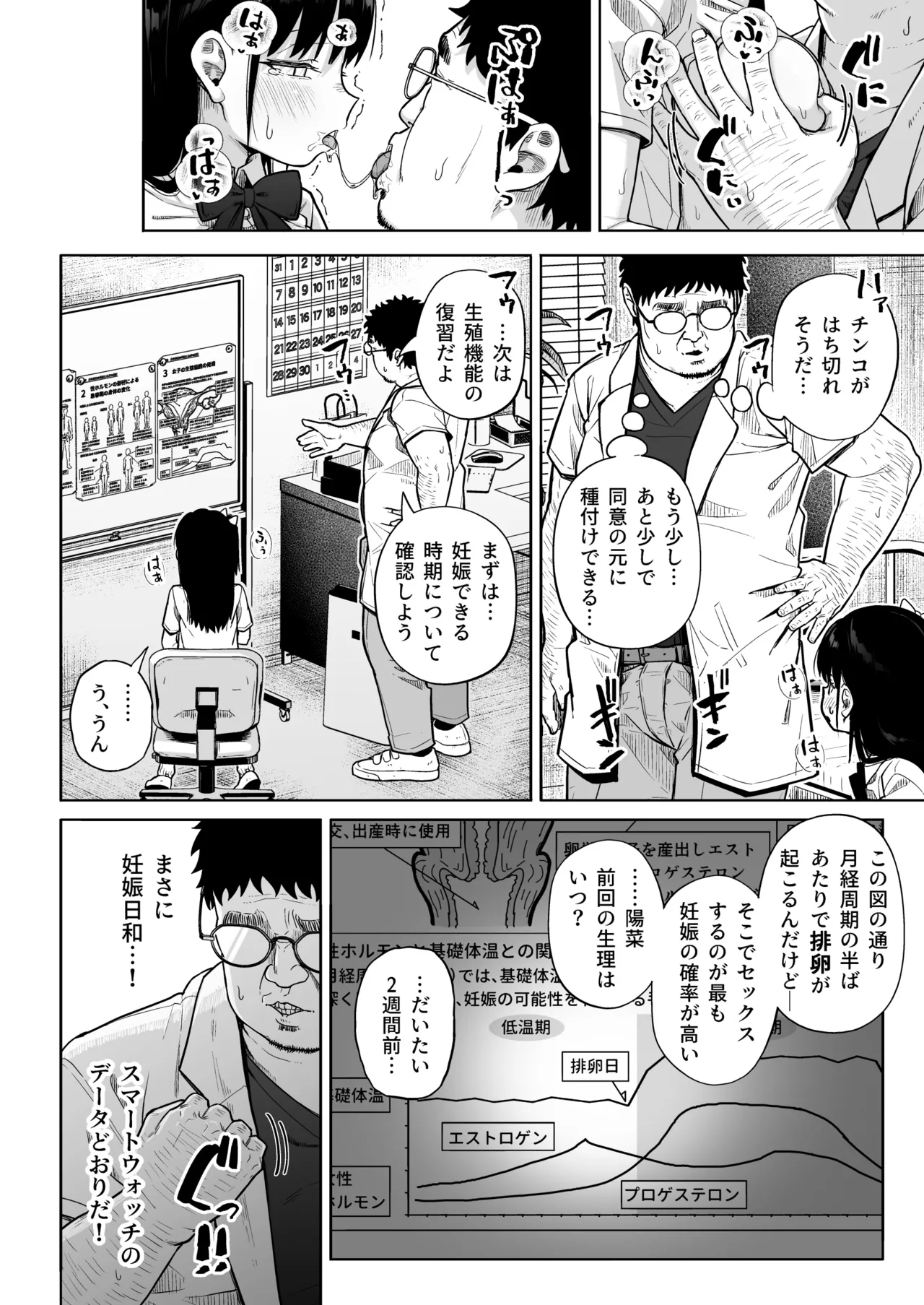 保健室おじさんの排卵狩り - page35