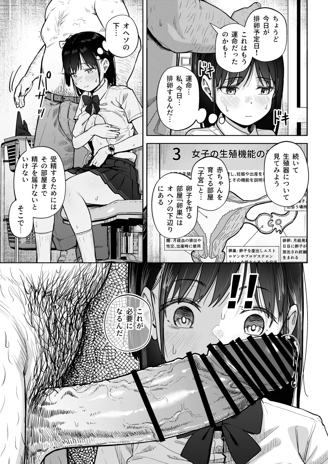 保健室おじさんの排卵狩り - page36