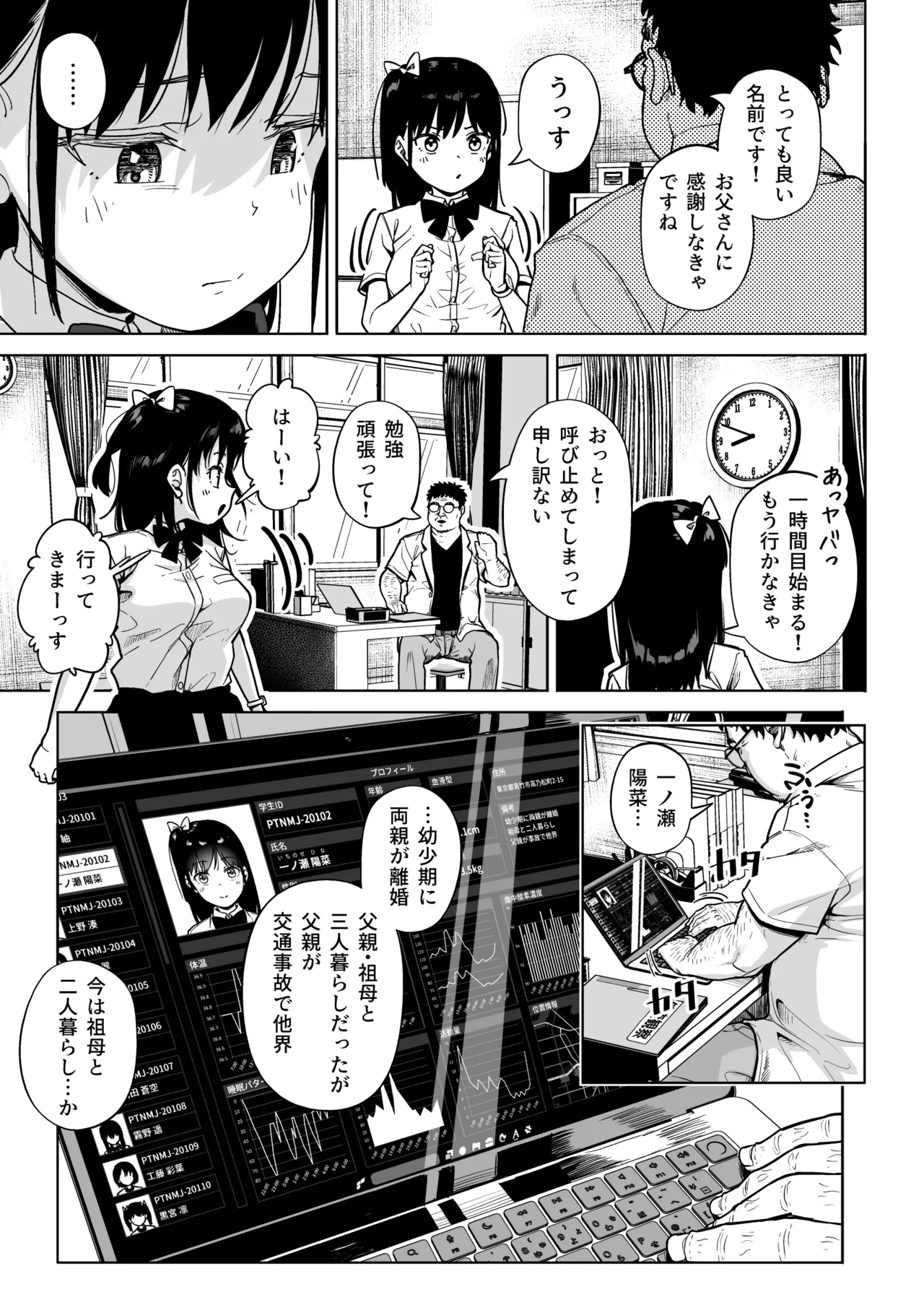 保健室おじさんの排卵狩り - page4