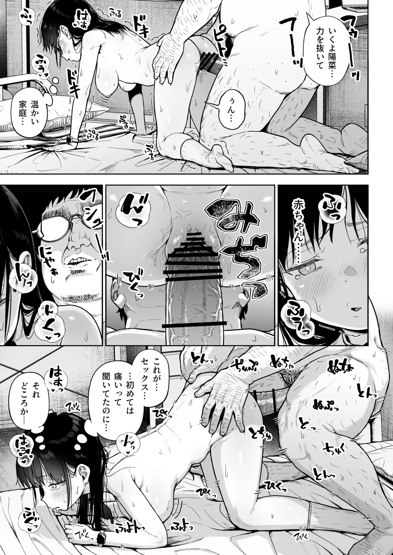 保健室おじさんの排卵狩り - page44